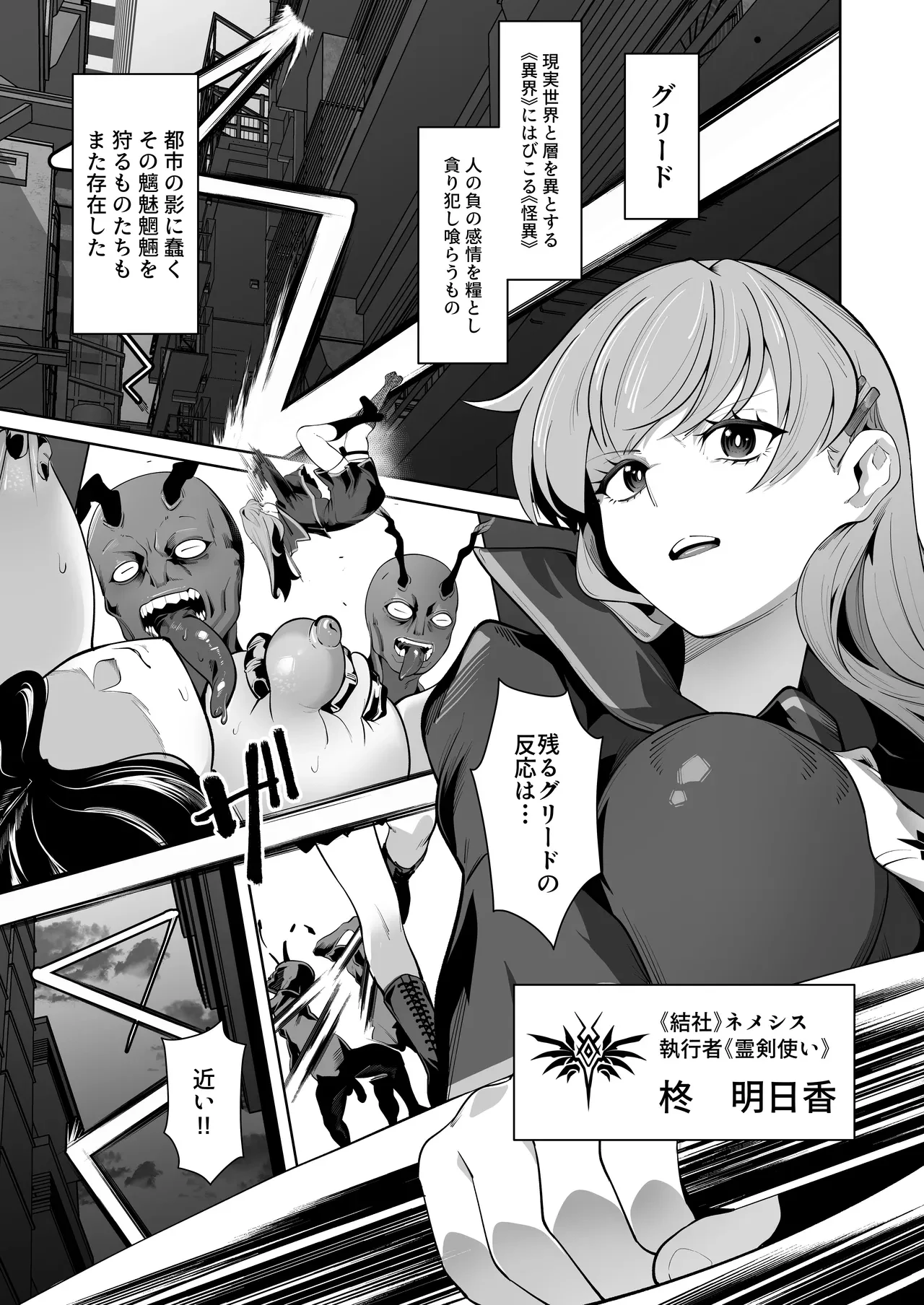 白き刃は穢れに沈む — page 2
