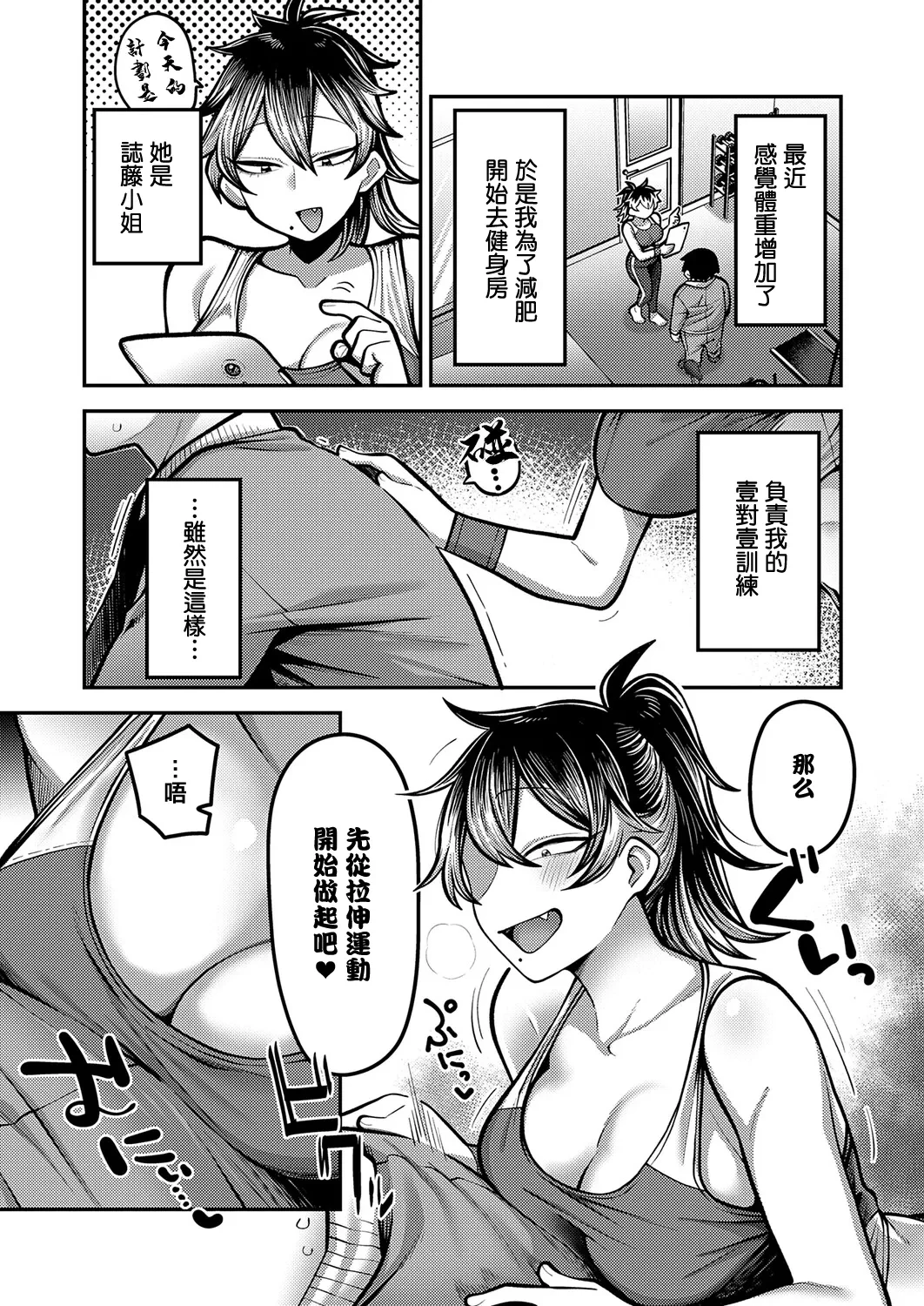 Yasetai Boku Yaritai Kanojo — page 2