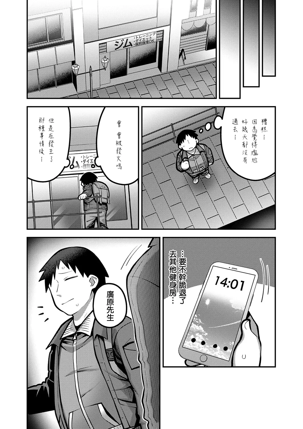Yasetai Boku Yaritai Kanojo — page 9