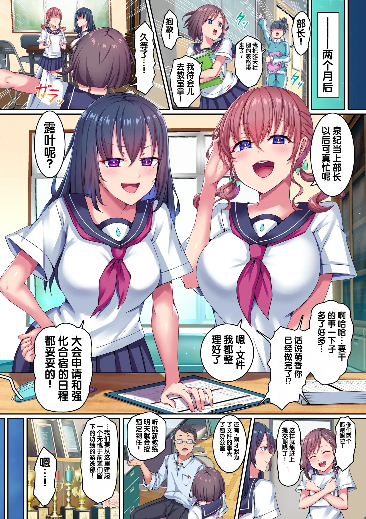 Suieibu no Joshitachi ga Daikirai na Otoko ni Chinmake Shita Hi ~ Sekuhara Coach ni Sukihoudai Ayatsurare Chinpo no Kimochiyosa o Tokoton Tatakikomareta Watashitachi wa Rippa na Senyou Onaho toshite Chuusei o Chikau — page 3