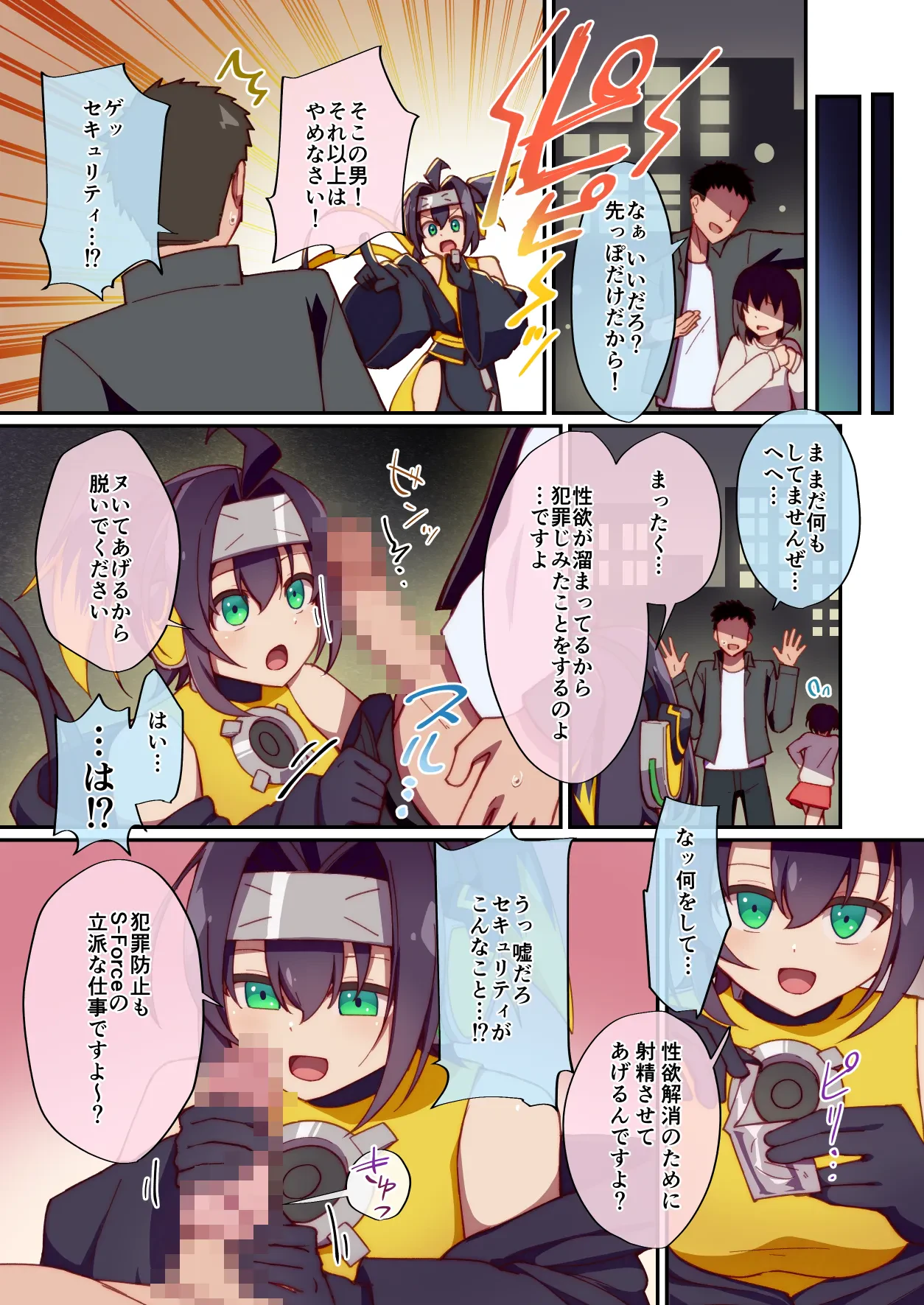 くノ一ちゃんに悪い噂を! + 準備号 — page 4