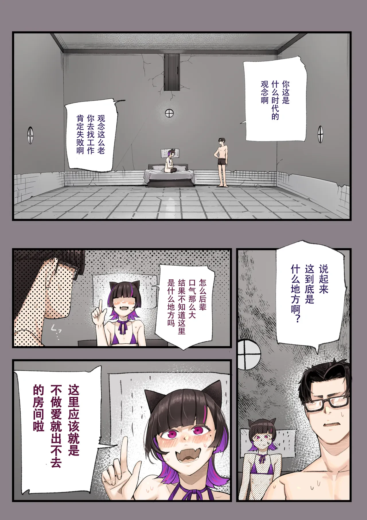 Sex Shinai to Derarenai Heya demo Uchira Otoko nan desu kedo.. — page 4