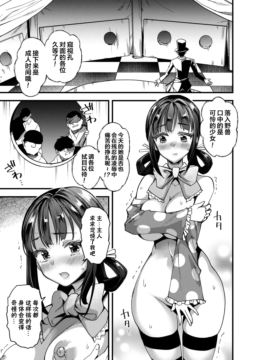 雌虐淫习 — page 11