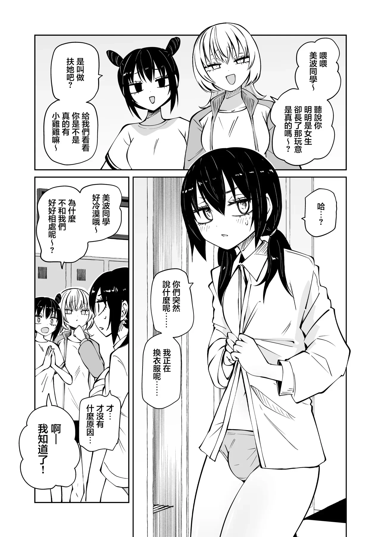 被撓癢玩弄到肉棒高潮！ — page 3