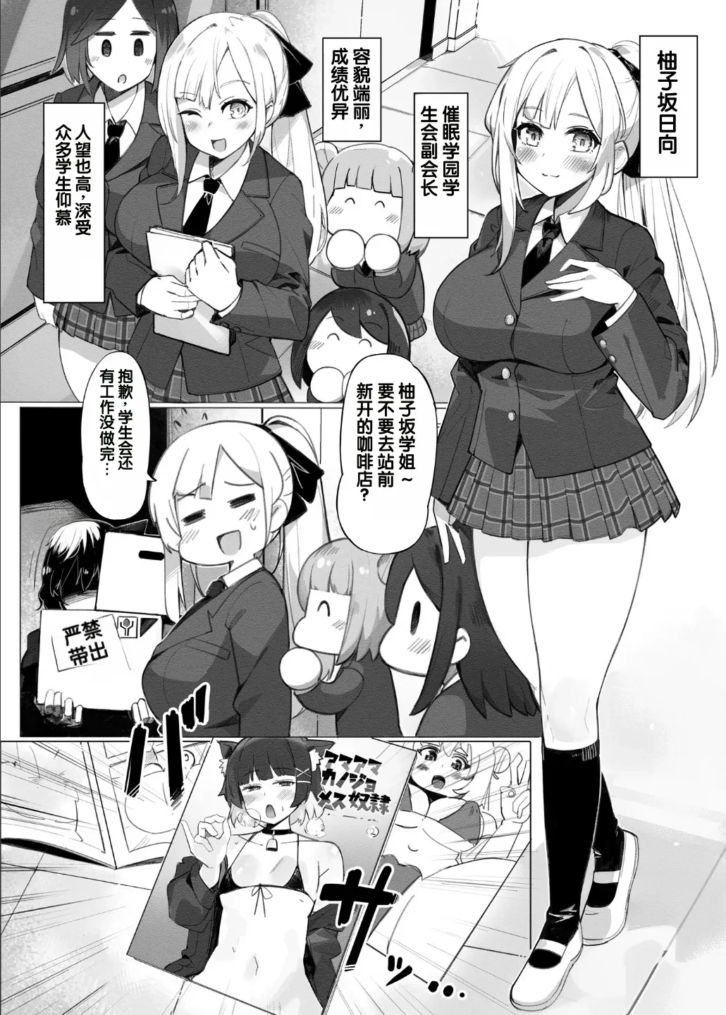 Gakuen Ninki No.1 Seitokai Fuku Kaichou Yuzusaka Hinata wa Appli de Ore no Shoyubutsu ni Natta — page 3