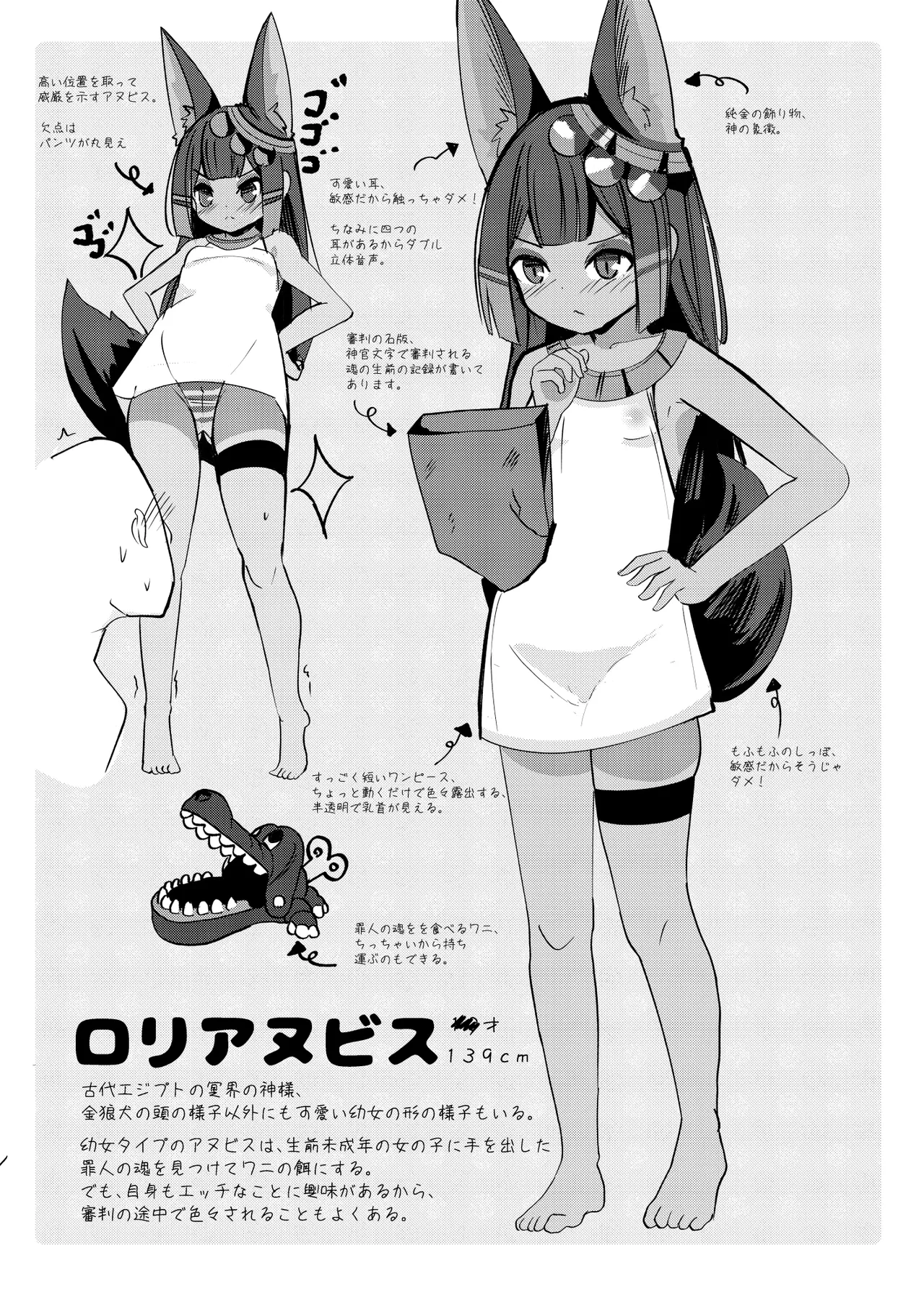 妊娠しようアヌビスちゃん！ — page 4