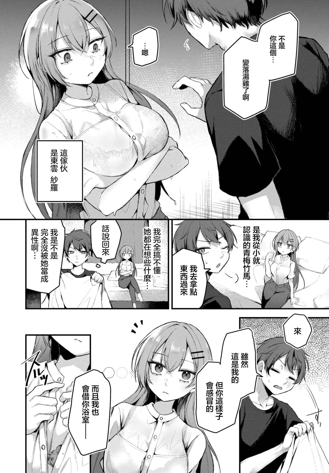 Osananajimi wa Wakaranai — page 2