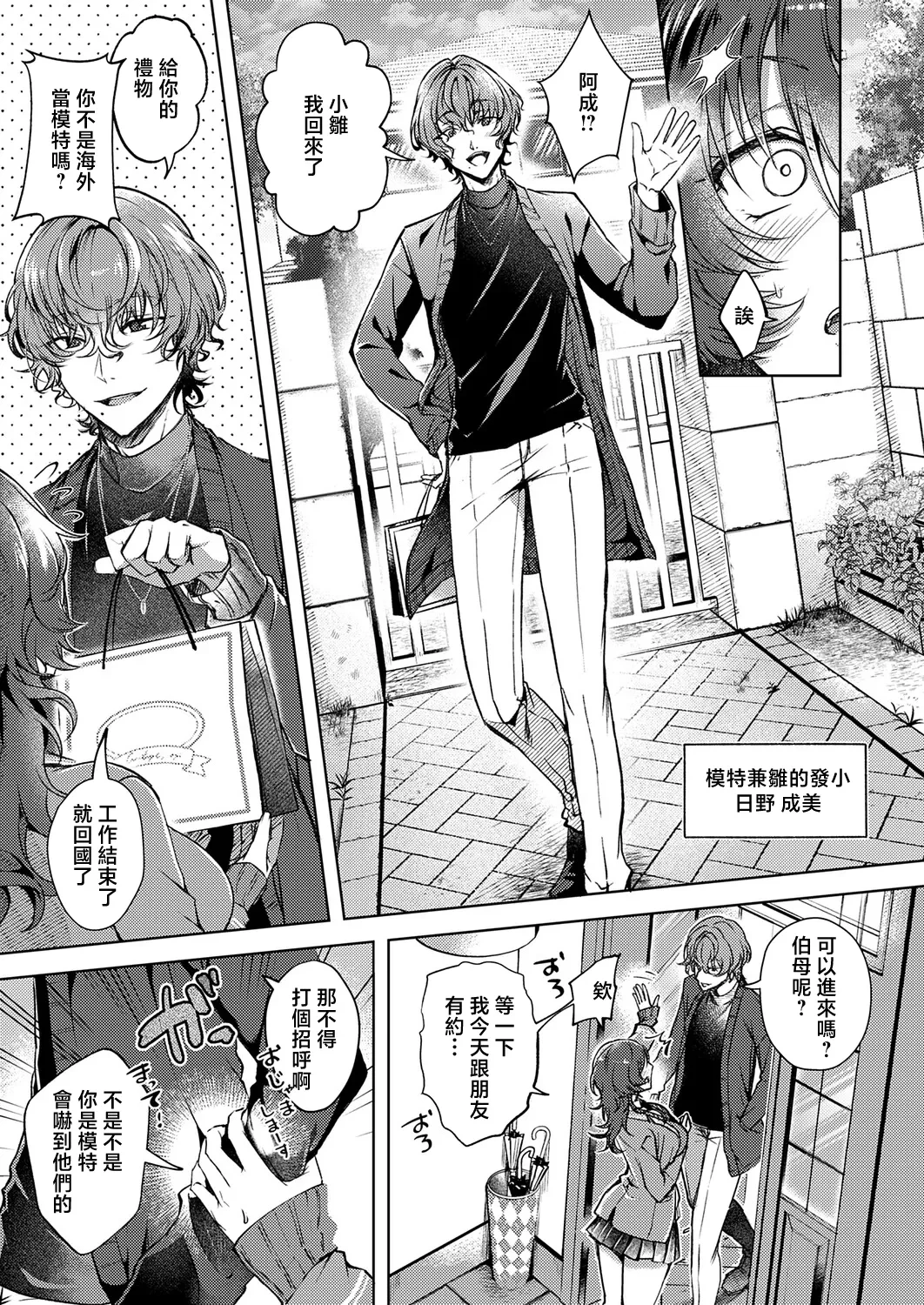 Hinadori ni Koi ha mada Hayai — page 3