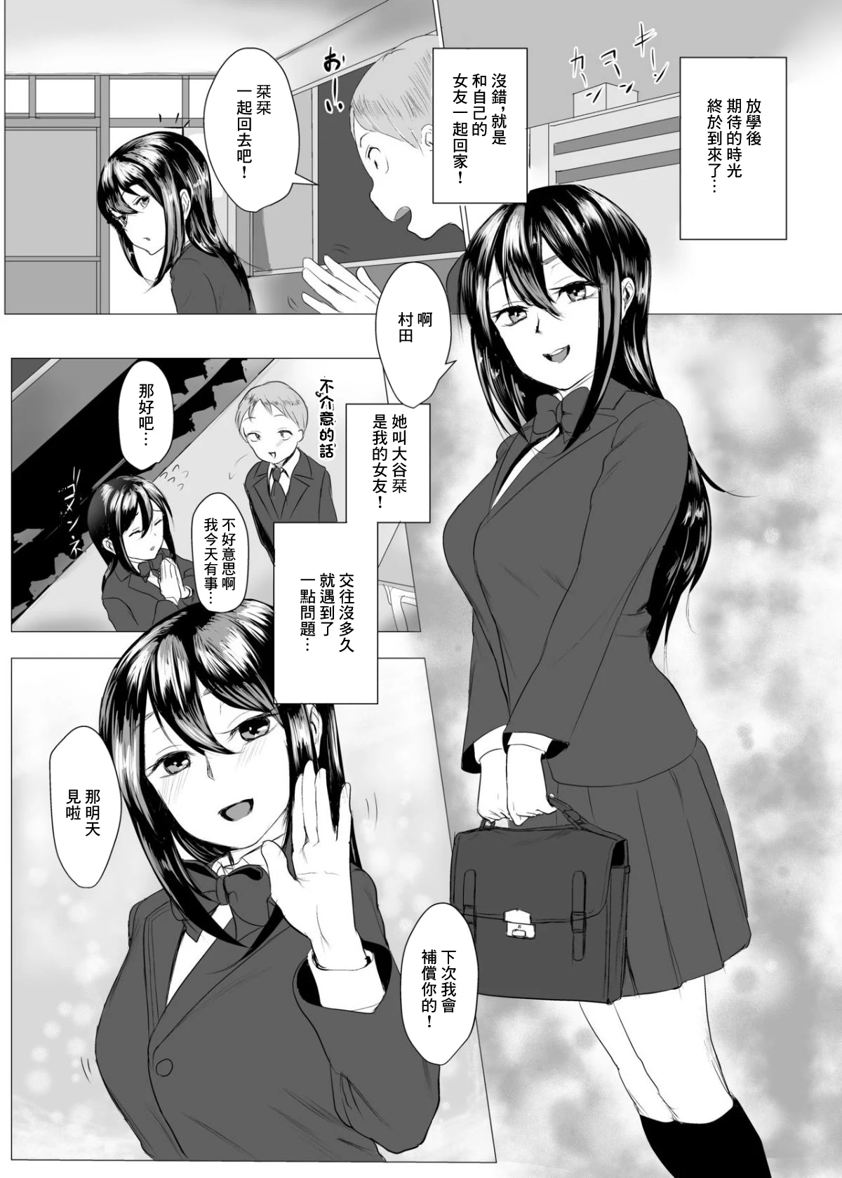 放課後綠帽性指導 我的女友是他的肉便器 — page 2
