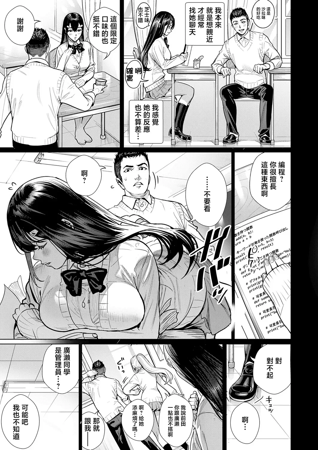 Hamemise 4 ~Anata no Hamedori Misete — page 3