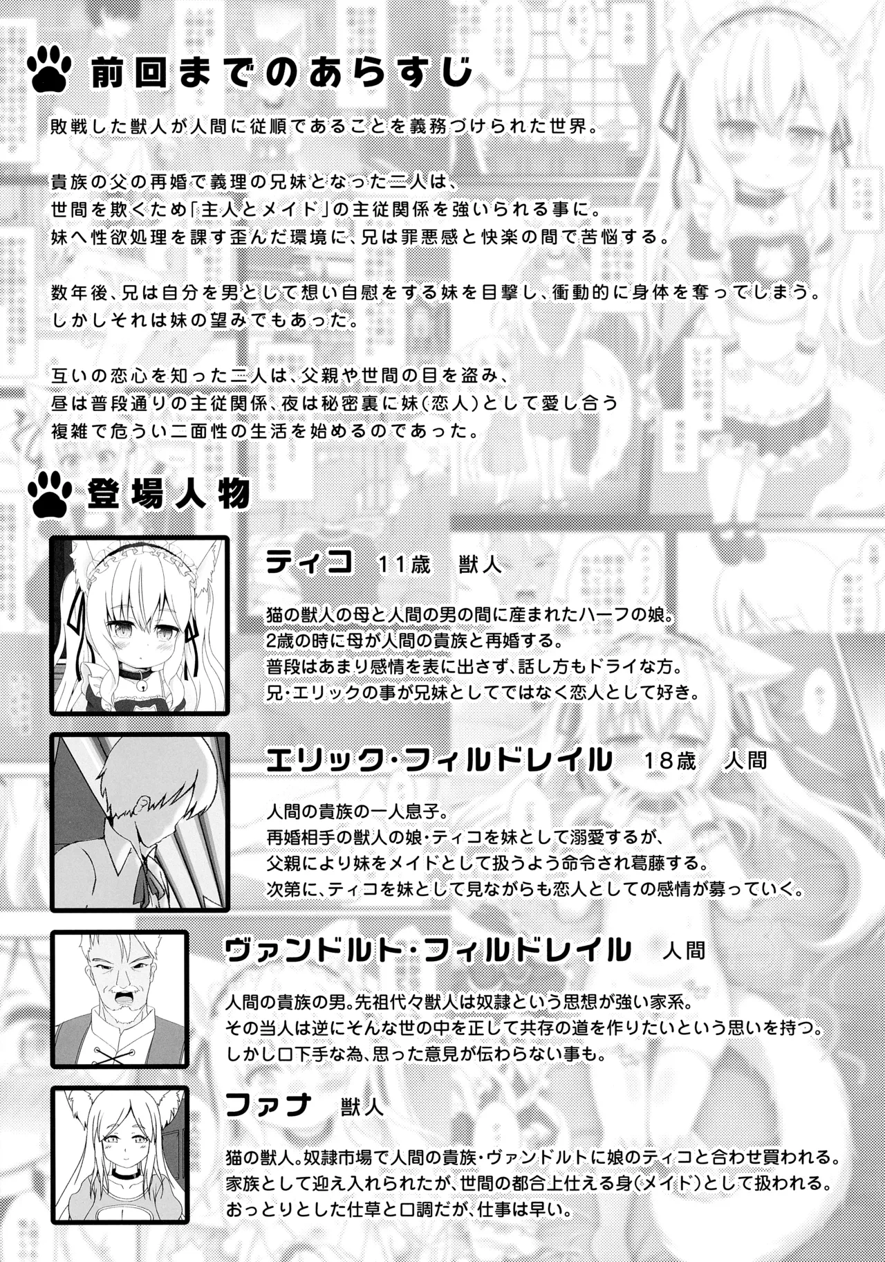 (C108) ねこぷにっ！vol.20 後編 — page 2