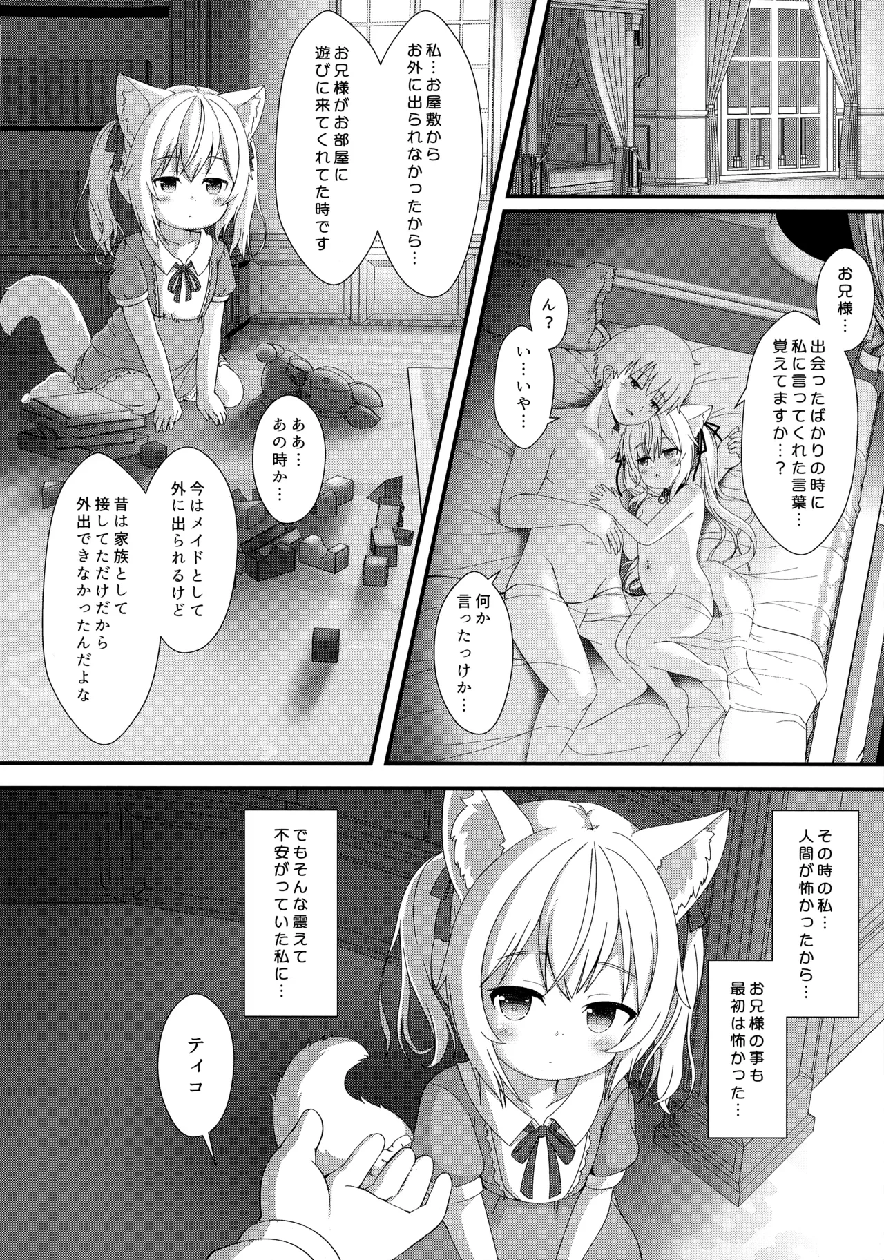 (C108) ねこぷにっ！vol.20 後編 — page 11