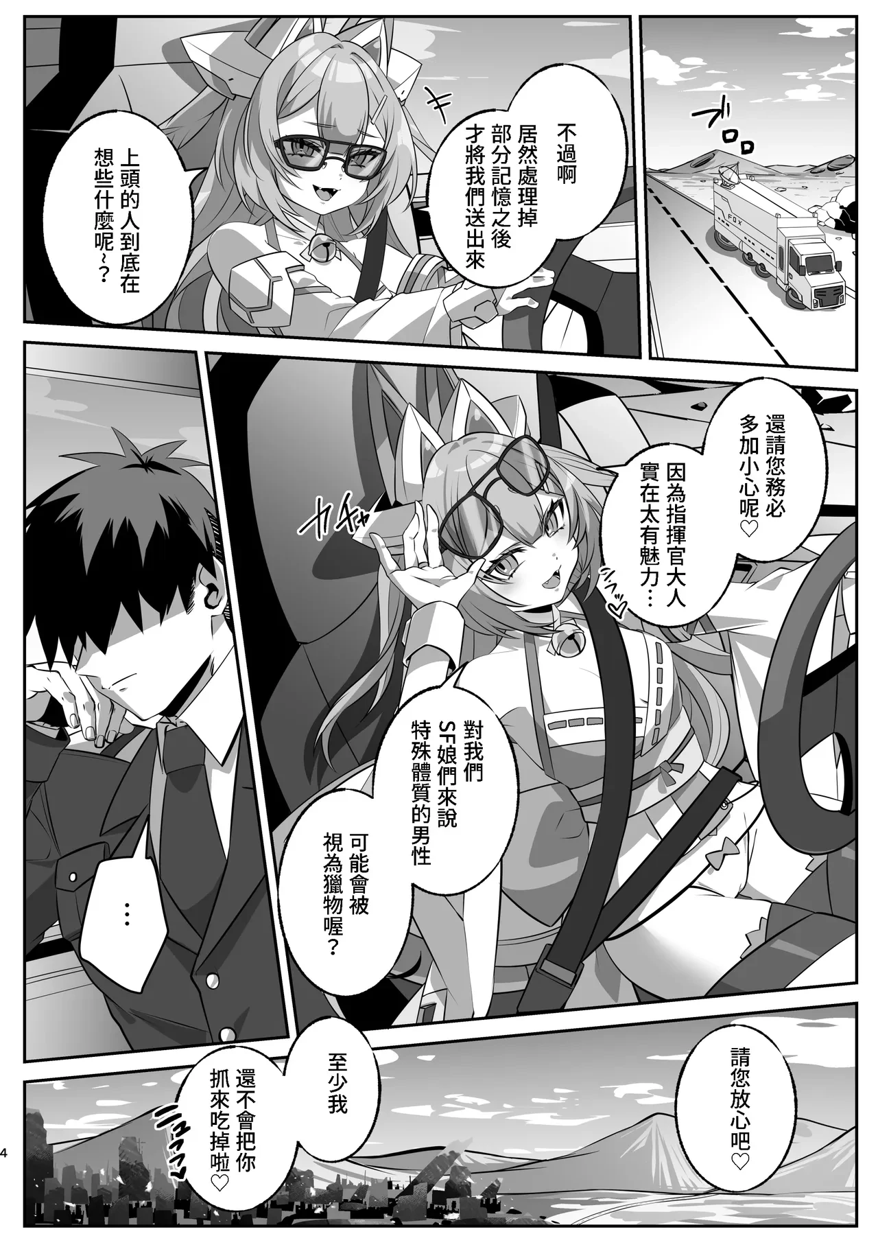 SF Musume ~Android Musume to Icha Love Ecchi — page 3