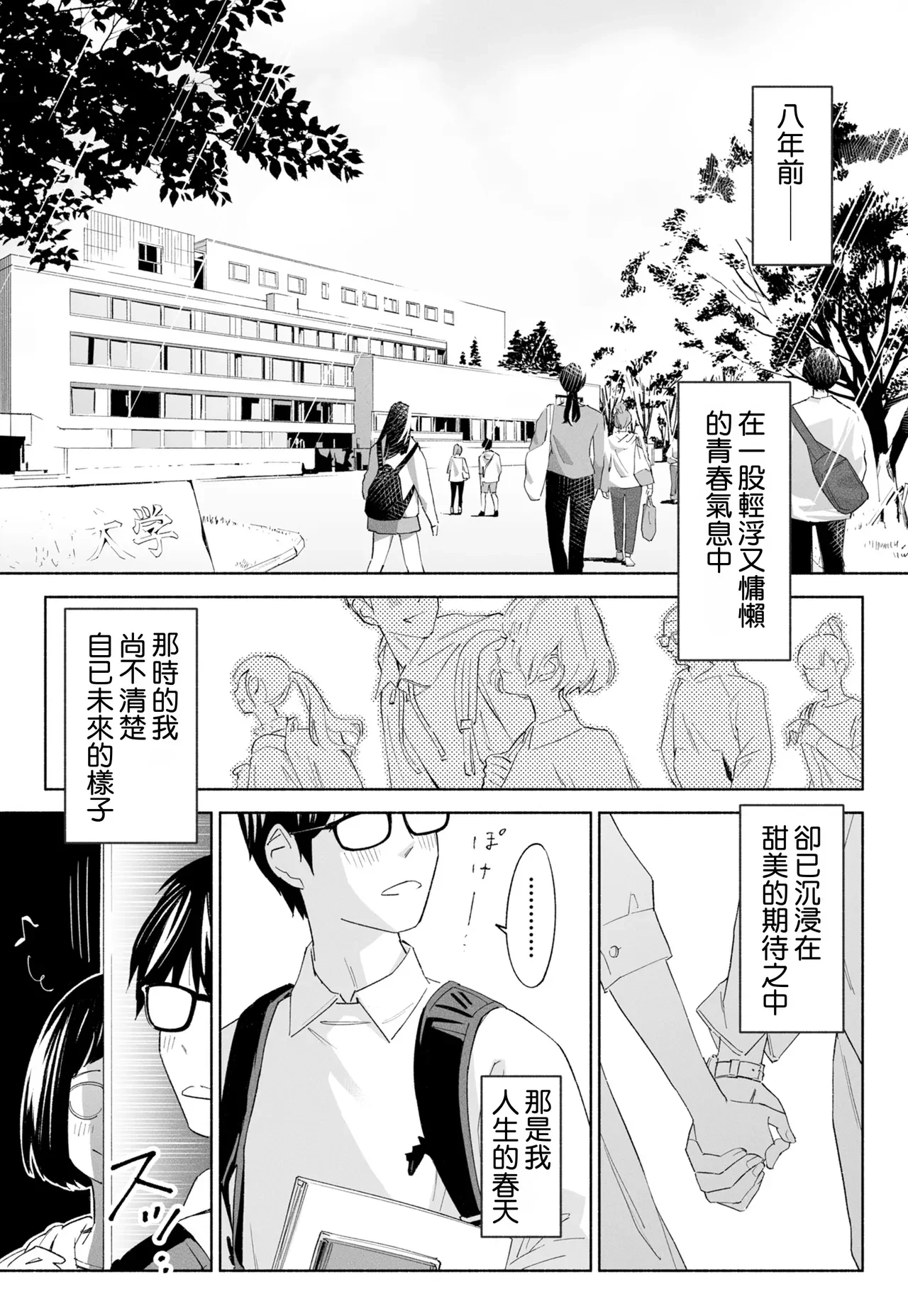 Hanamizuki Vol.2 — page 5