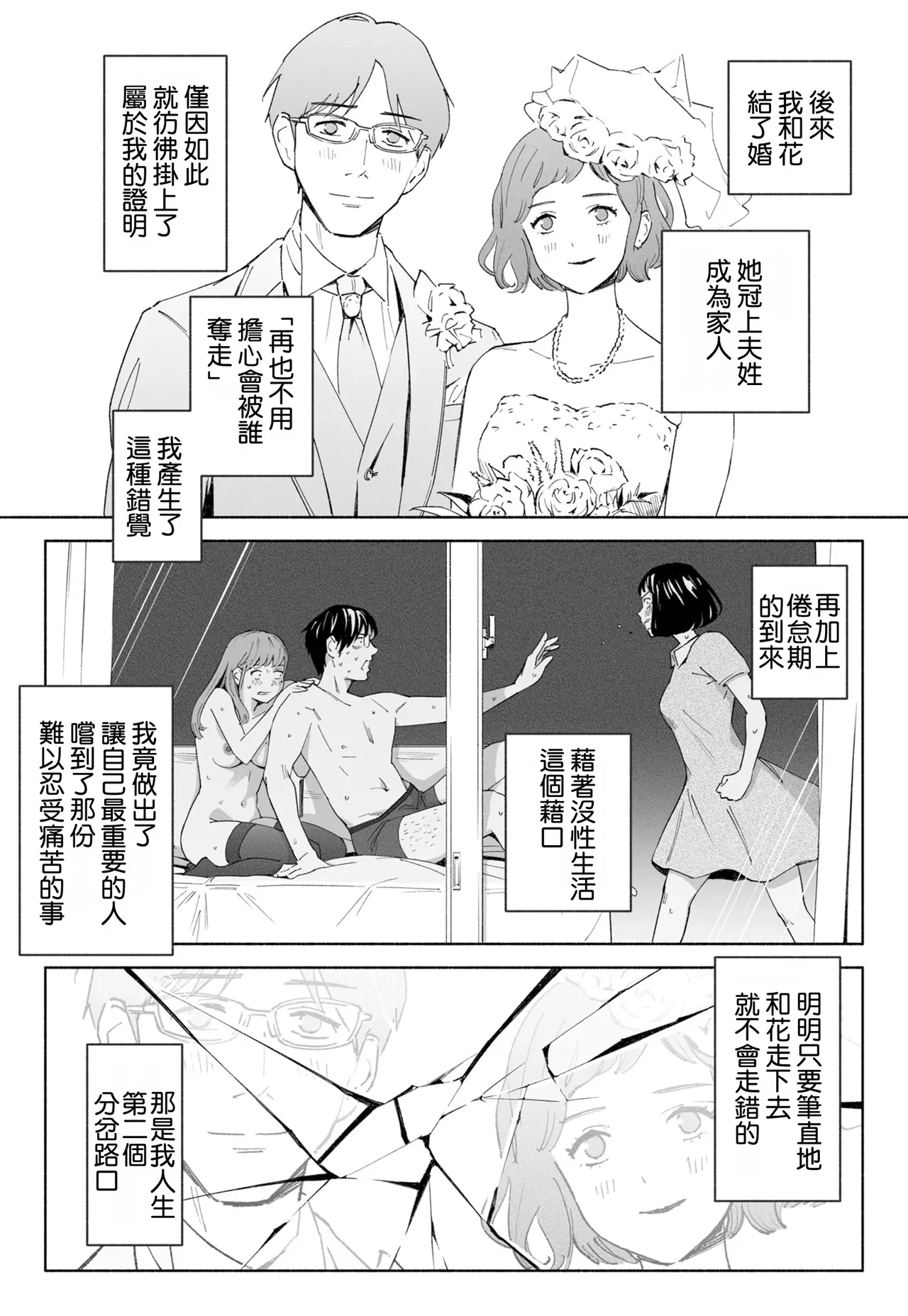 Hanamizuki Vol.2 — page 11