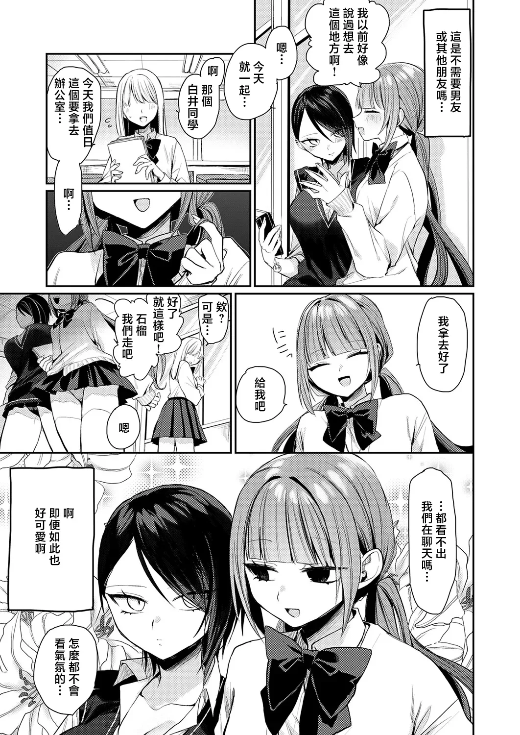 Saiaku Tonchiki Koi Monogatari — page 3