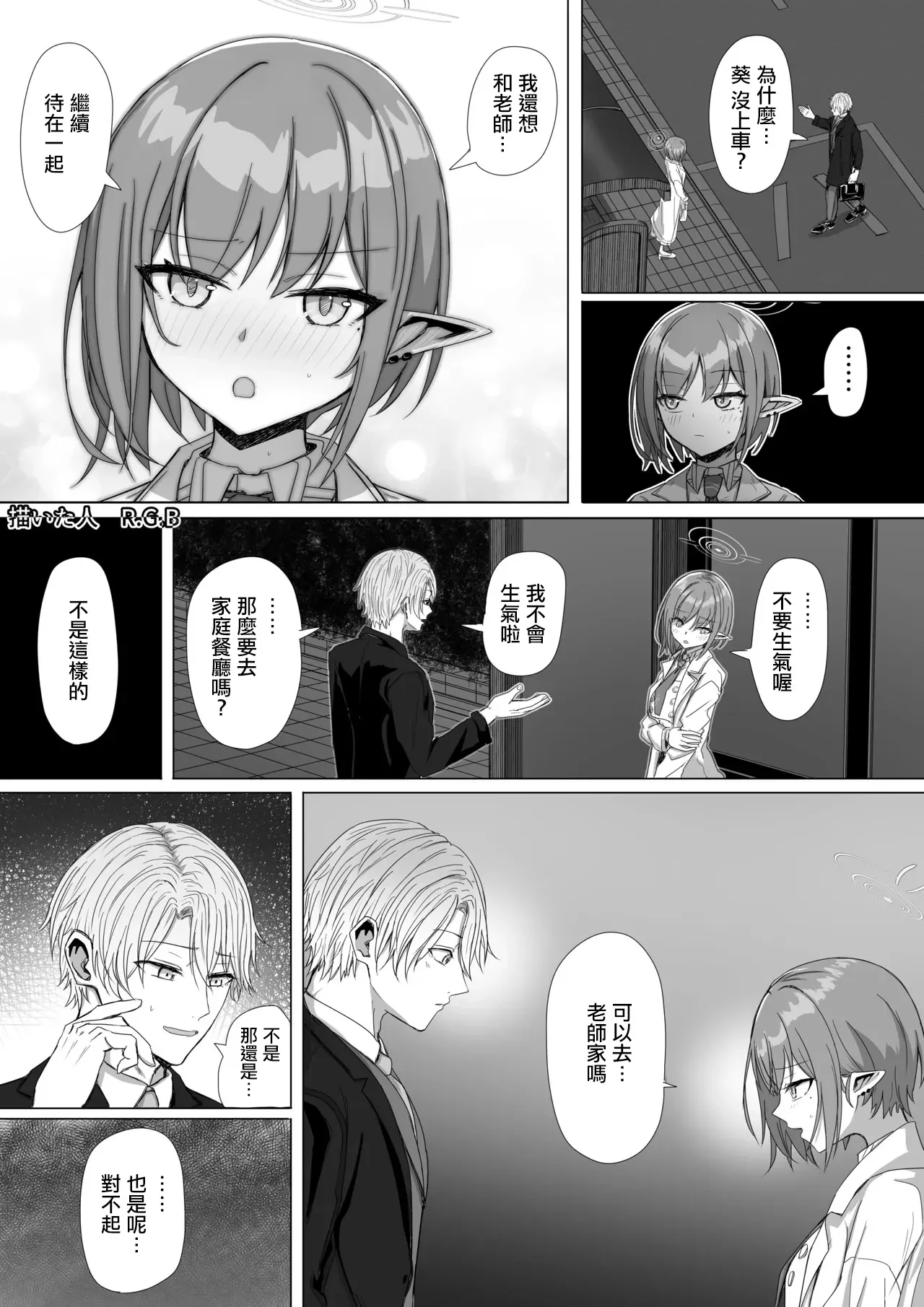 Oki Aoi to Saishuu Bus — page 2