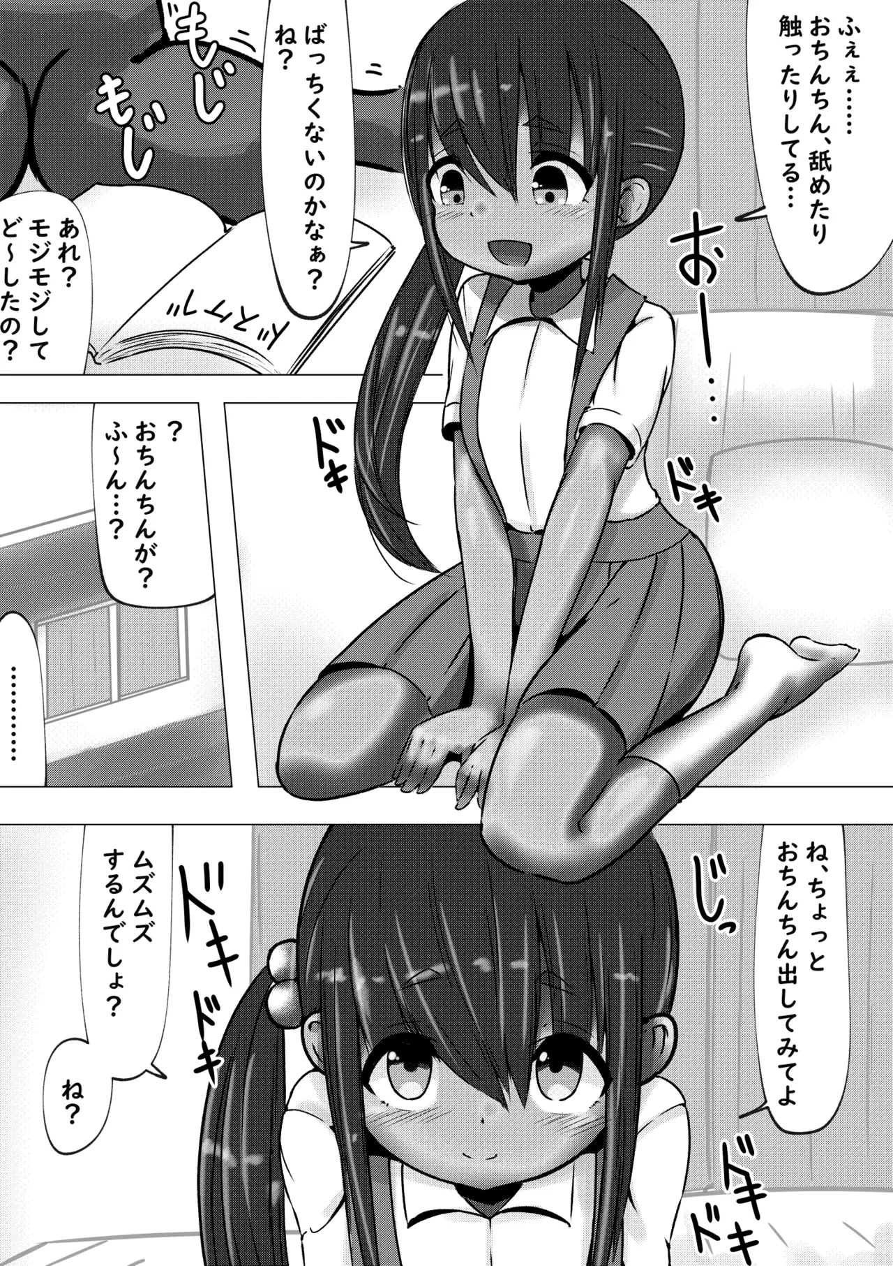 はじめてどうし — page 3