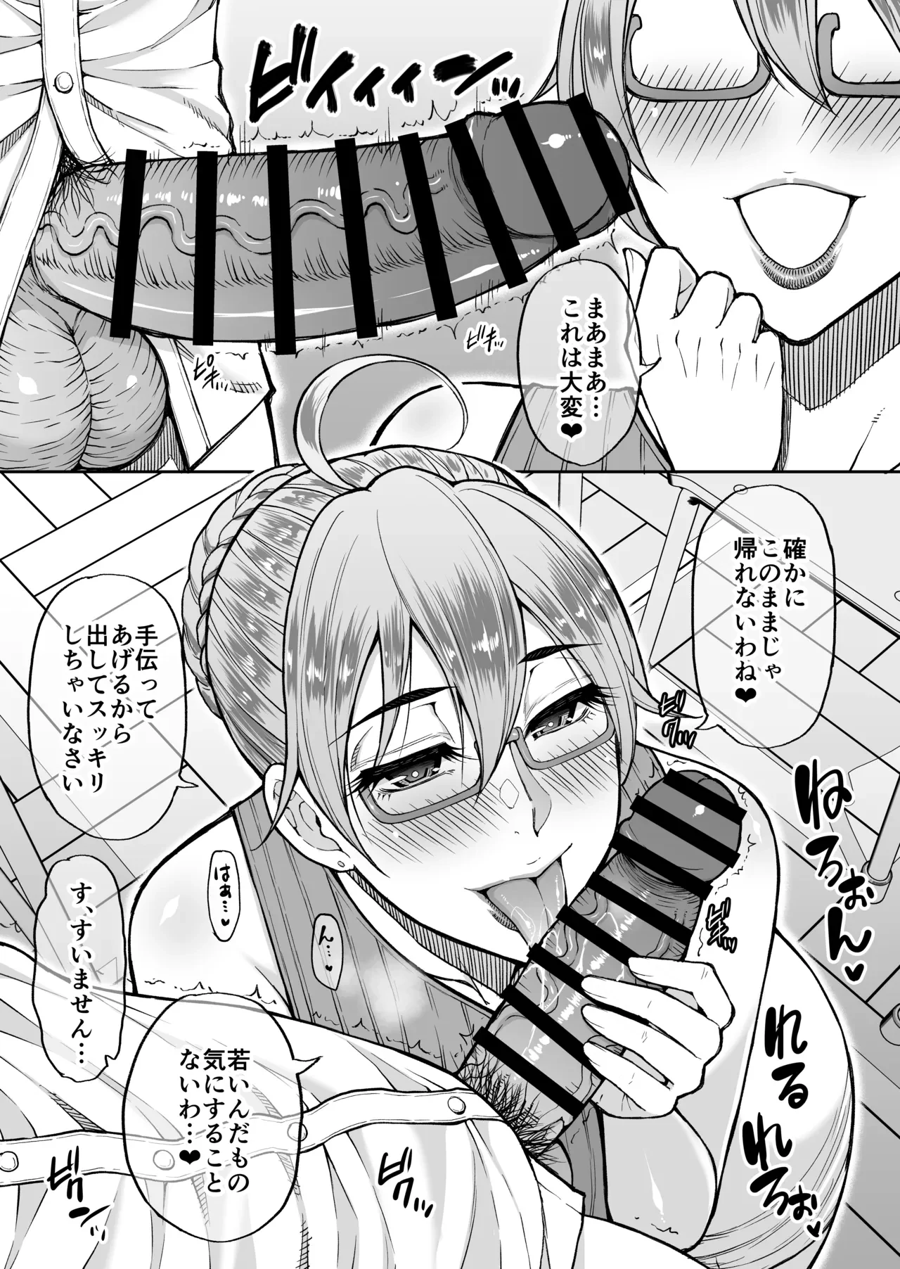 男子生徒に理解のある担任の女教師 — page 2