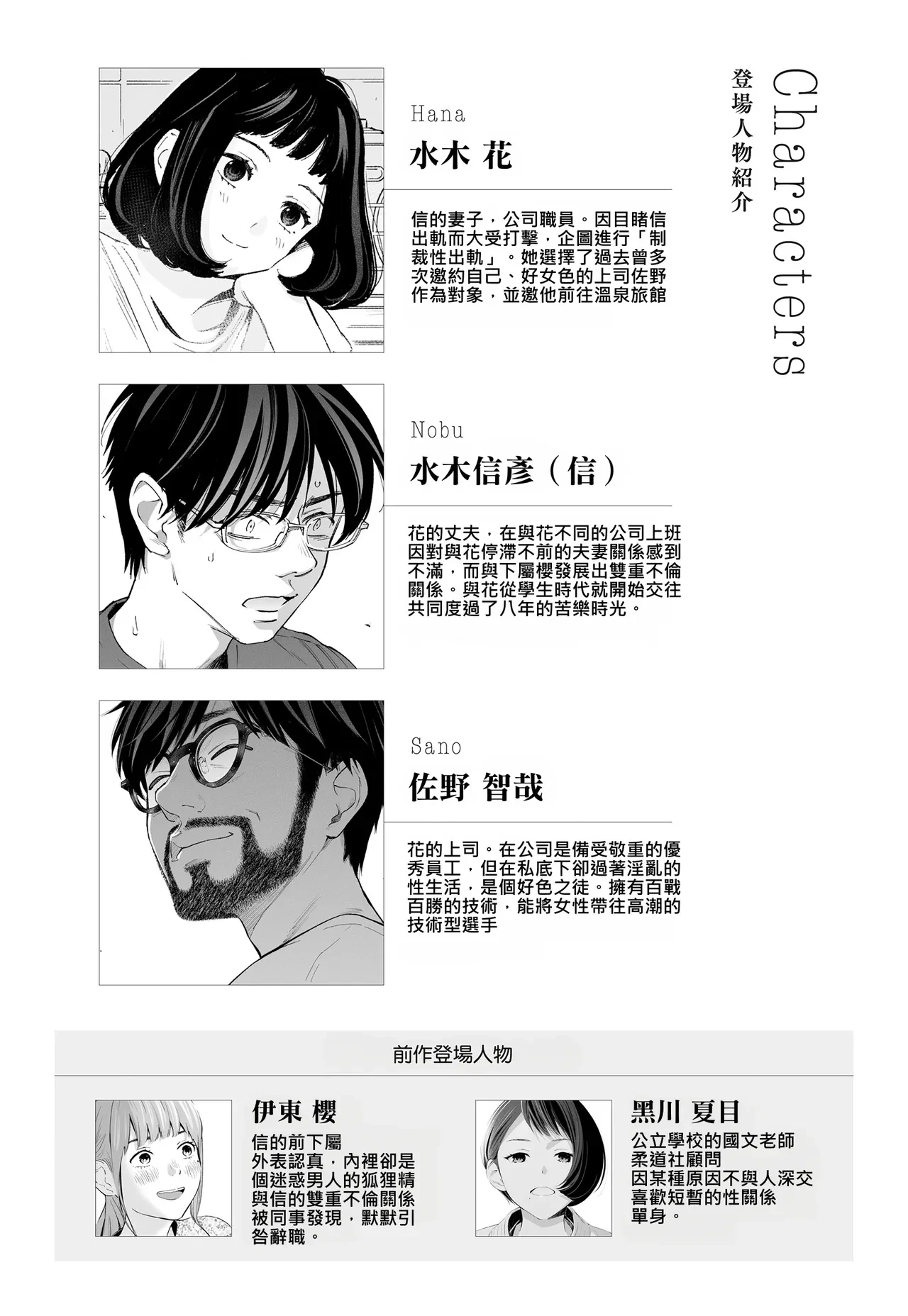 Hanamizuki Vol.3 — page 2