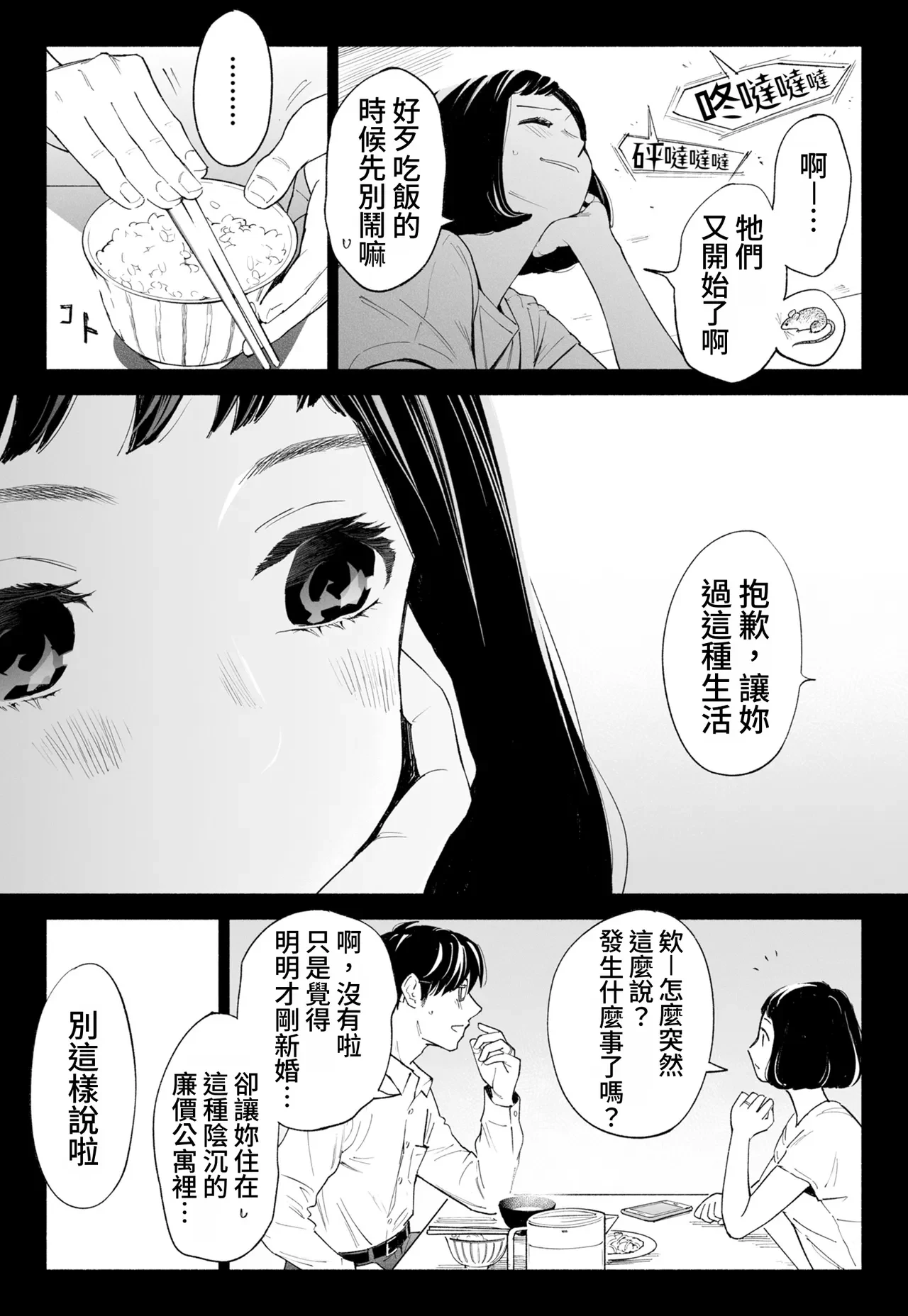 Hanamizuki Vol.3 — page 16
