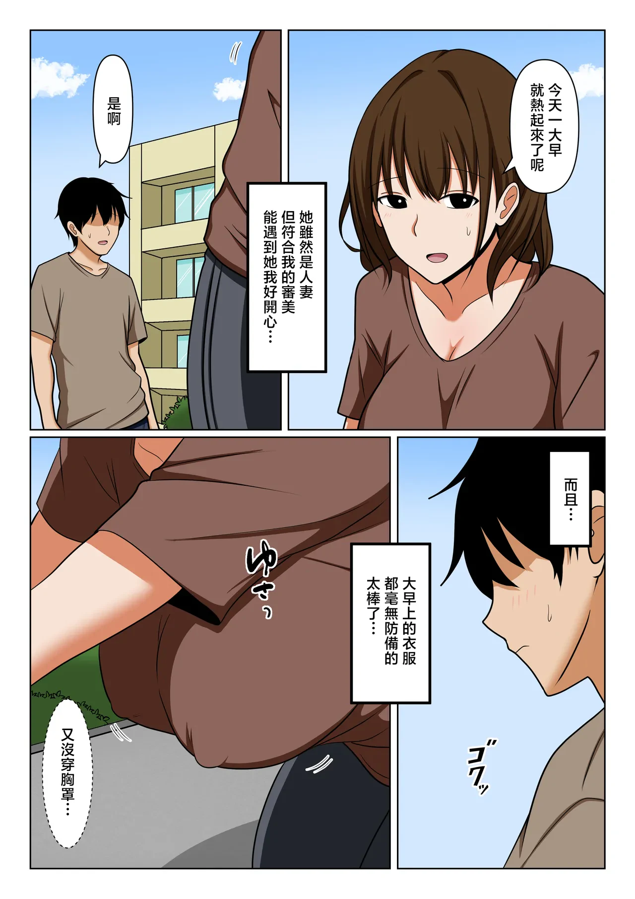 Gomidashi de Yoku Au Hitozuma no Tanomigoto o Kiite Agetara Orei ni Nuite Moraeta Hanashi. — page 2