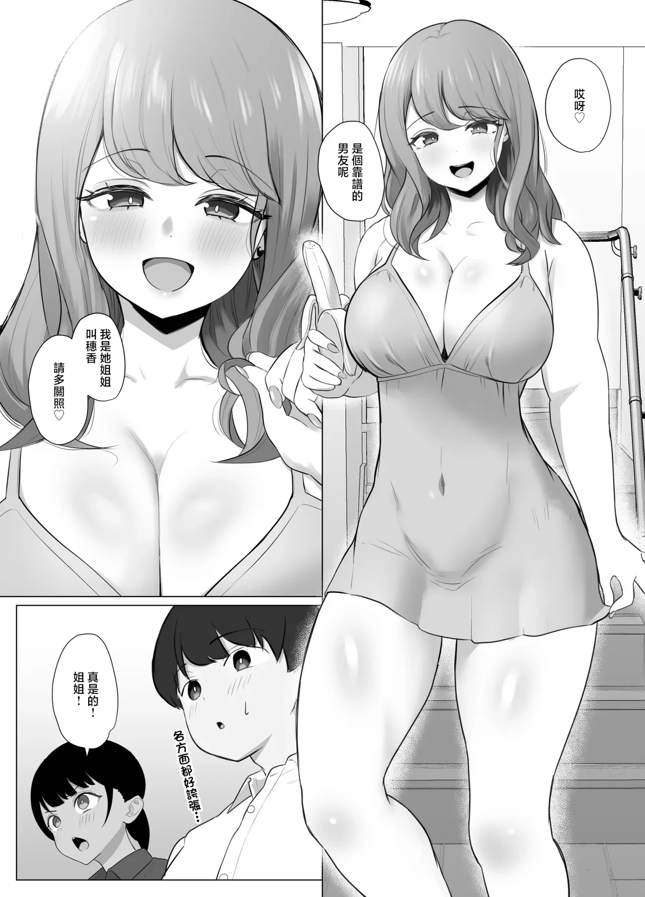 Zenkoutei Manko ~Kanojo no Zenkoutei Damedame Onee-chan no Zenkoutei Body ni Amayakasarete Dame ni Natteshimau Hanashi — page 4