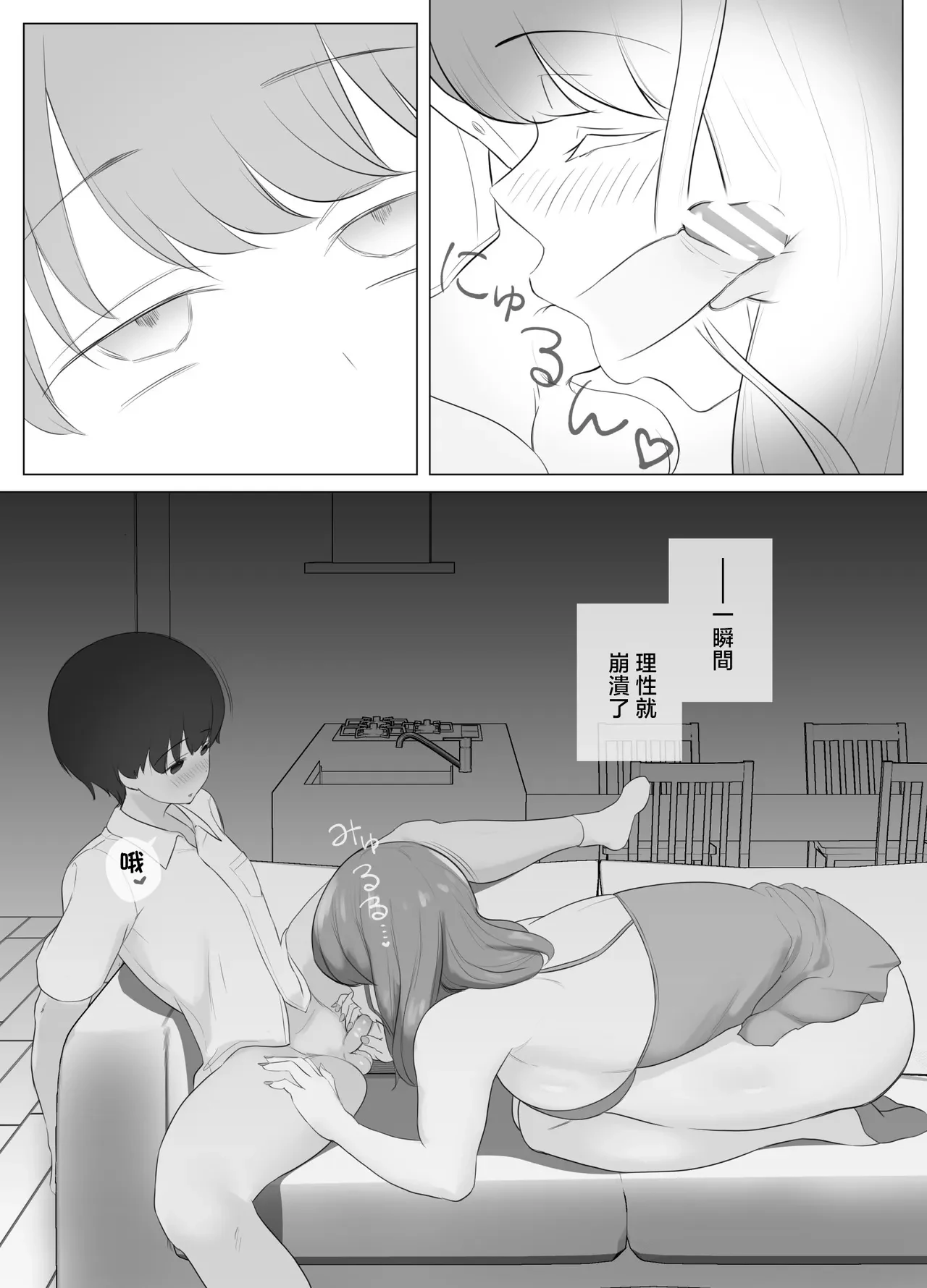 Zenkoutei Manko ~Kanojo no Zenkoutei Damedame Onee-chan no Zenkoutei Body ni Amayakasarete Dame ni Natteshimau Hanashi — page 16