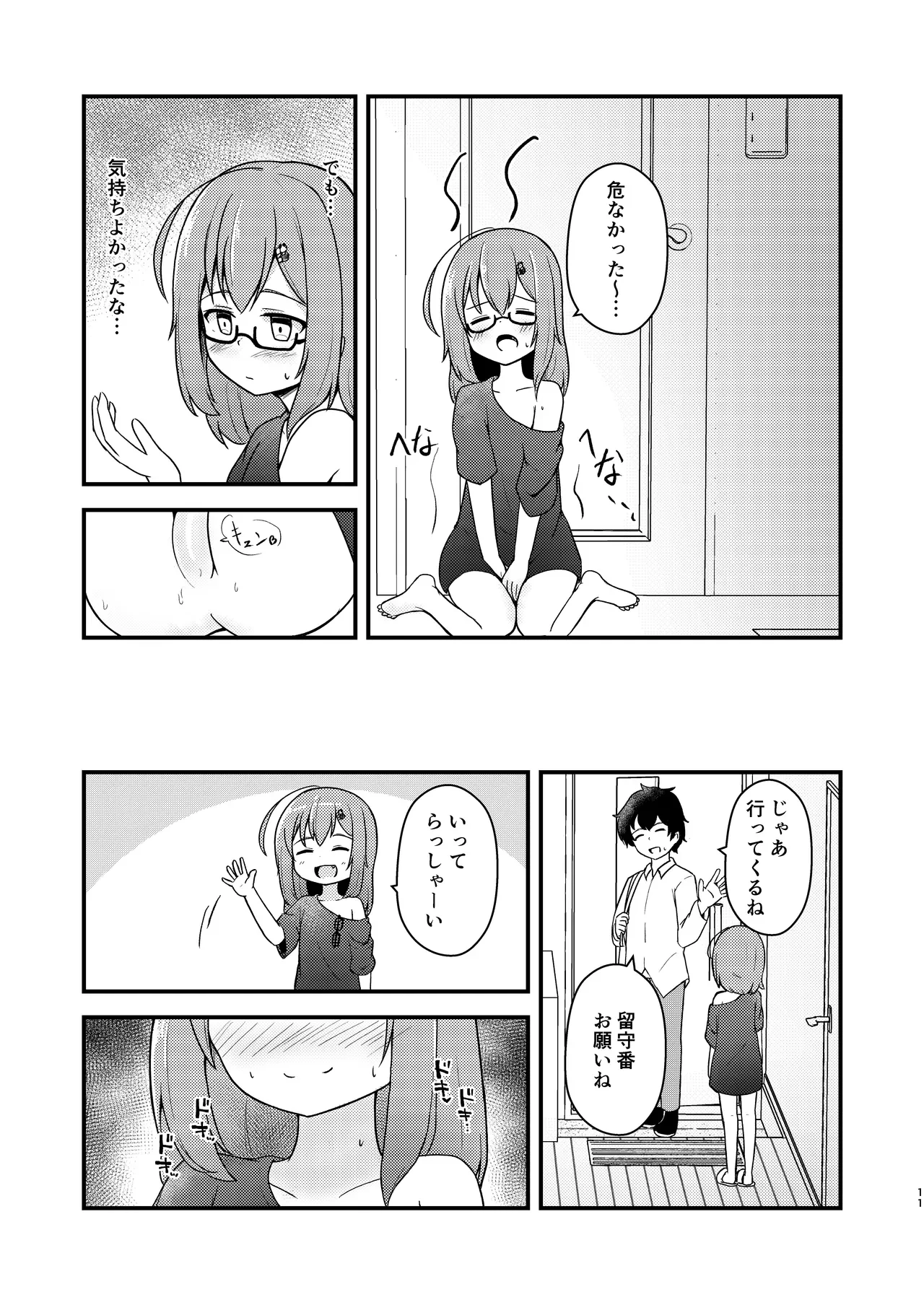 小さい子がえっちになっていく本 — page 11