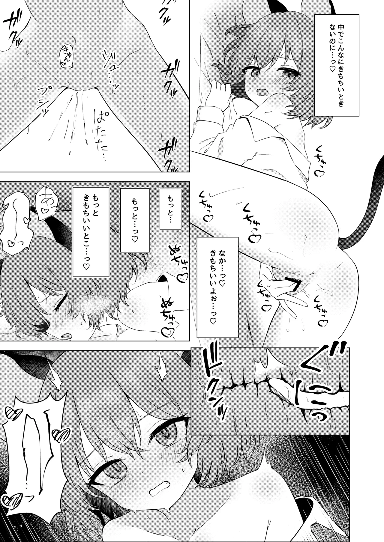 欲に溺れて — page 13