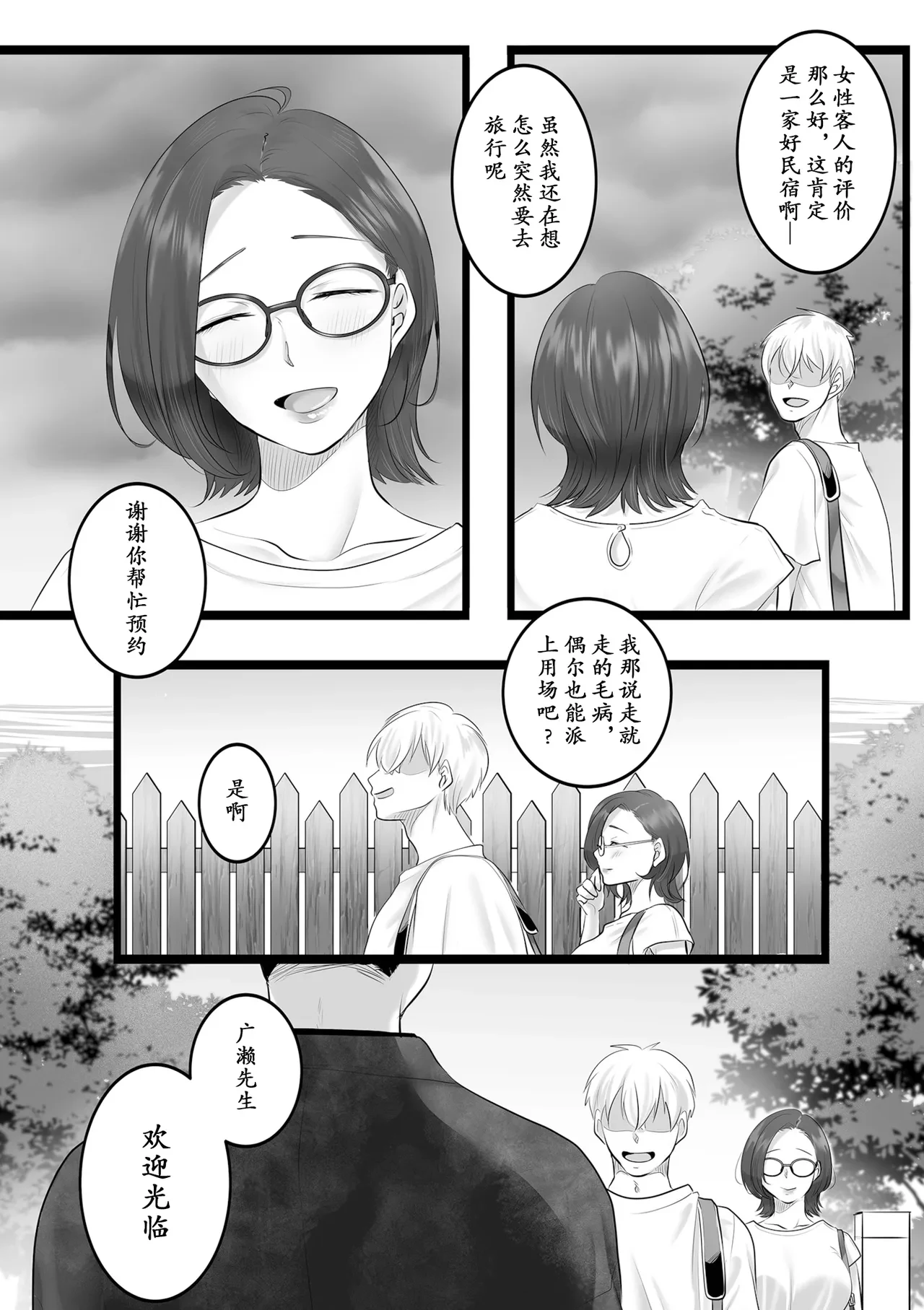 Amaoto ni Magirete — page 2