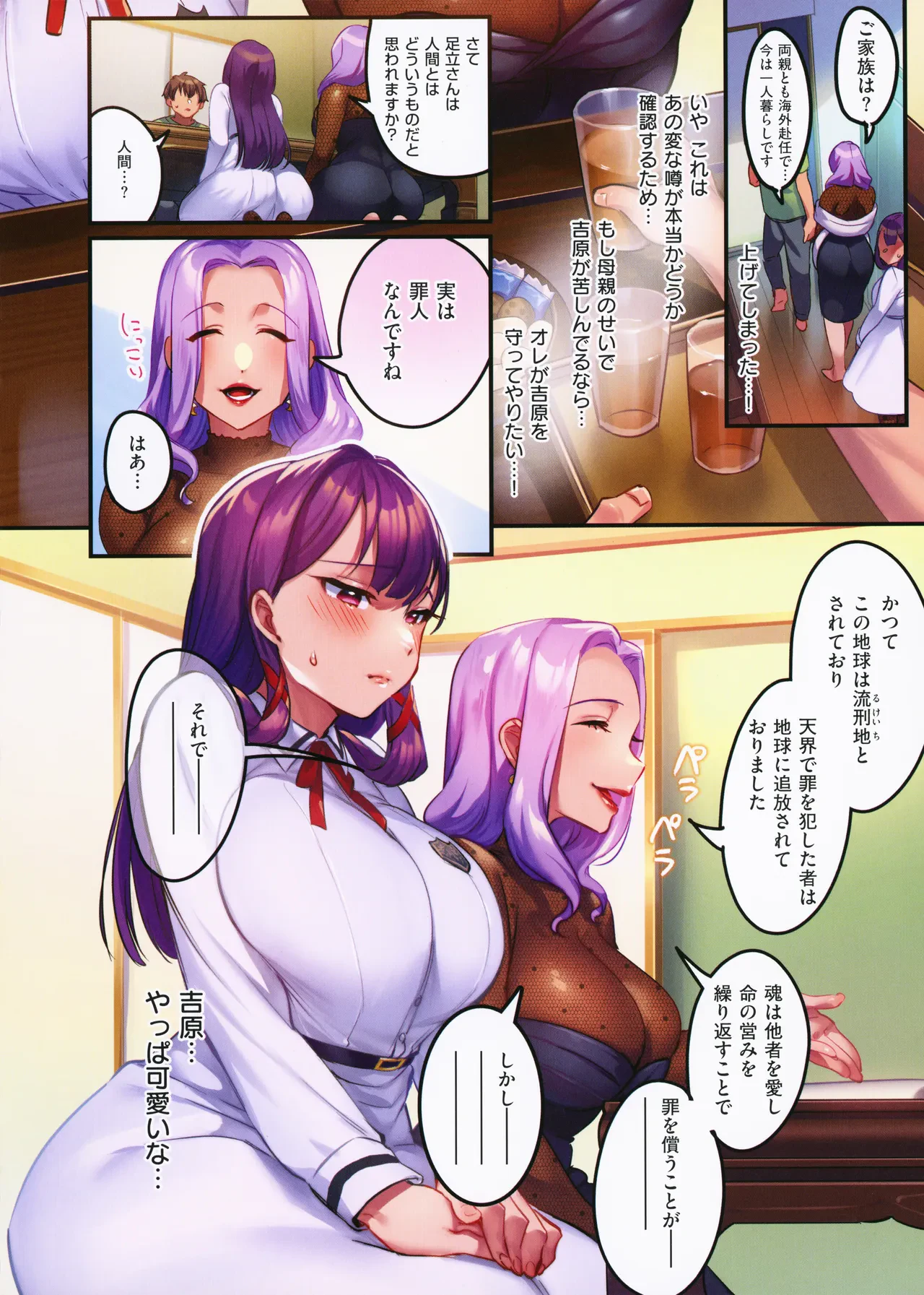 訪問姦誘 + メロンブックス 小冊子 + とらのあな 4Pリーフレット — page 11