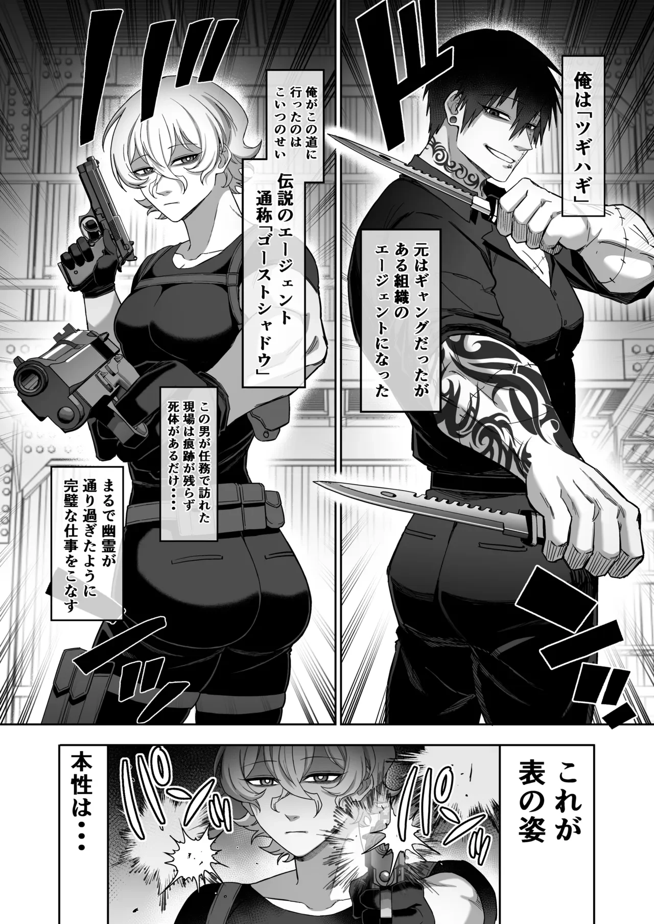 エリートエージェント、元彼と今彼と激突3P～大放出編～ — page 2