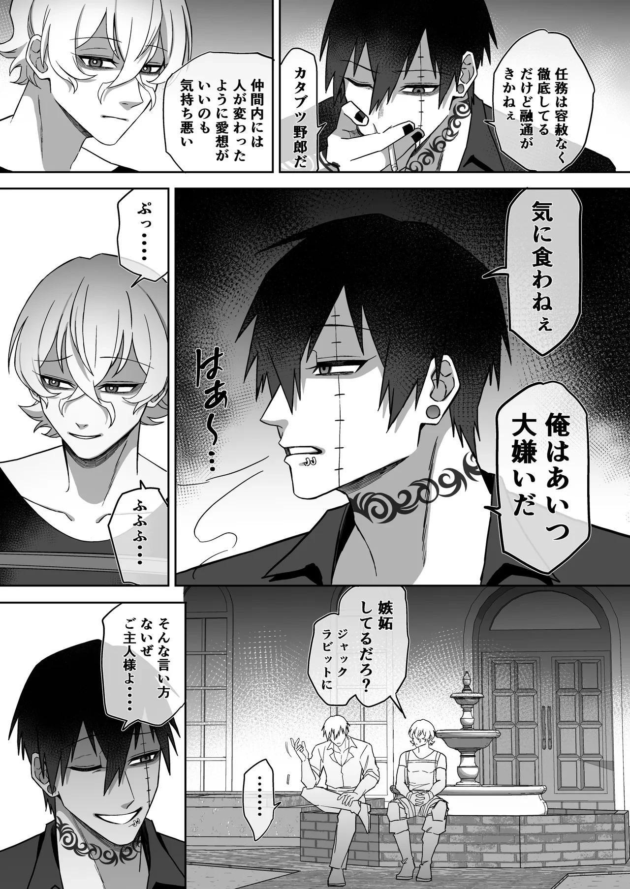 エリートエージェント、元彼と今彼と激突3P～大放出編～ — page 16