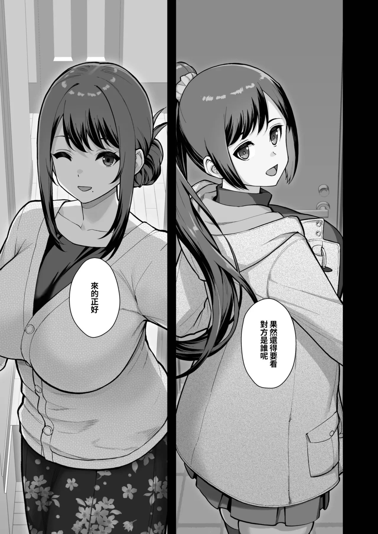 在家人熟睡的夜裡擁抱了人妻的本 — page 15