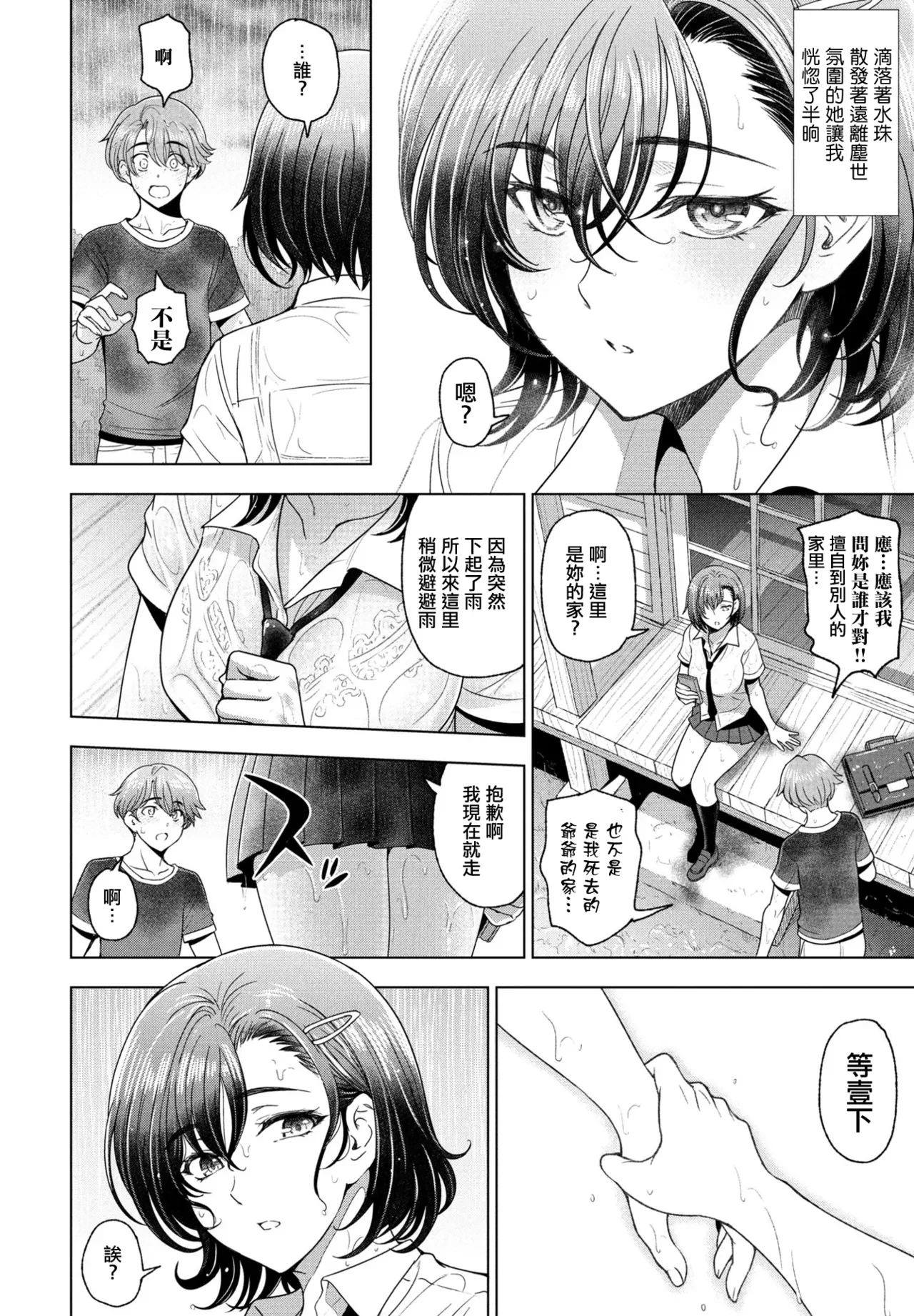 Nure Sobotsu Shizuku Ch. 1 — page 2