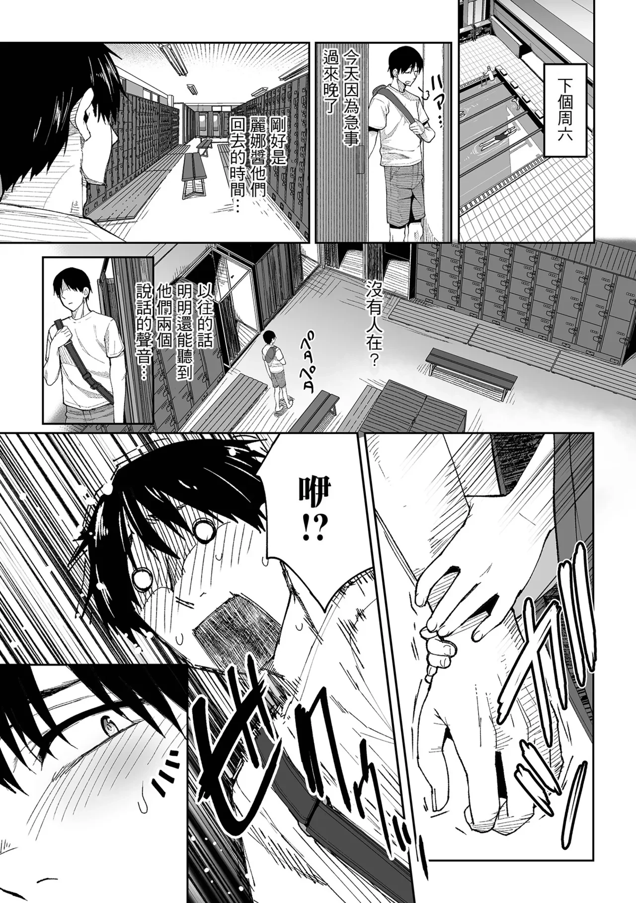 Himitsu no Kouishitsu — page 3