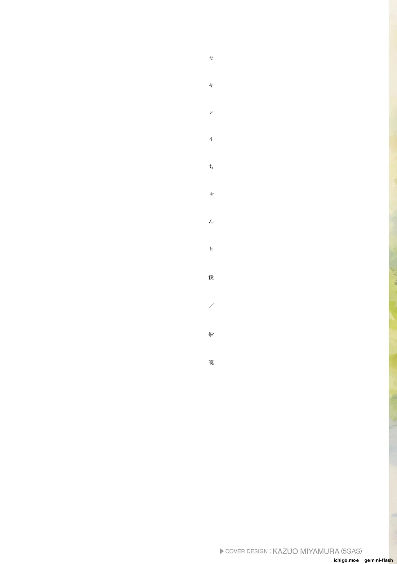 Me and Sekirei-chan — page 2