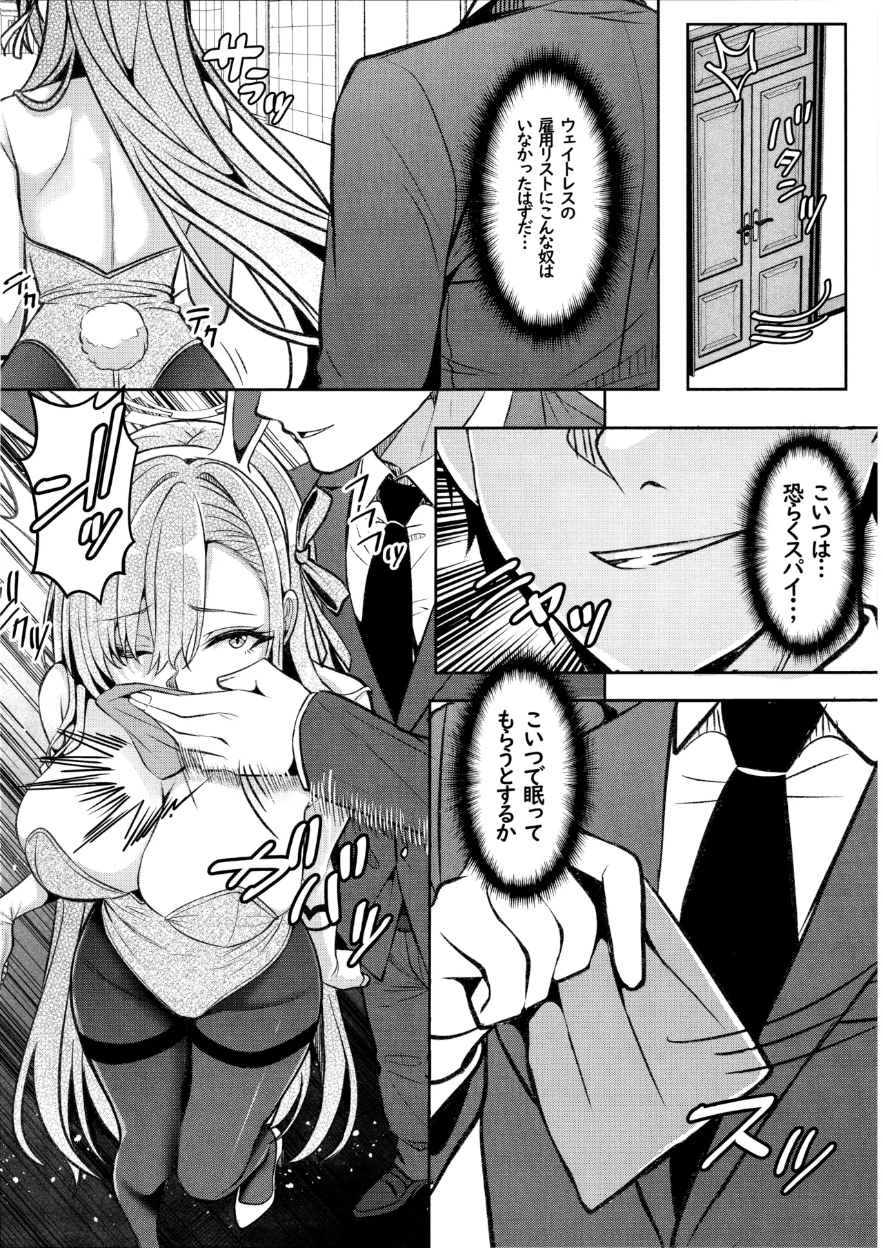 (C108) 囚われアスナのお仕置き本 — page 3