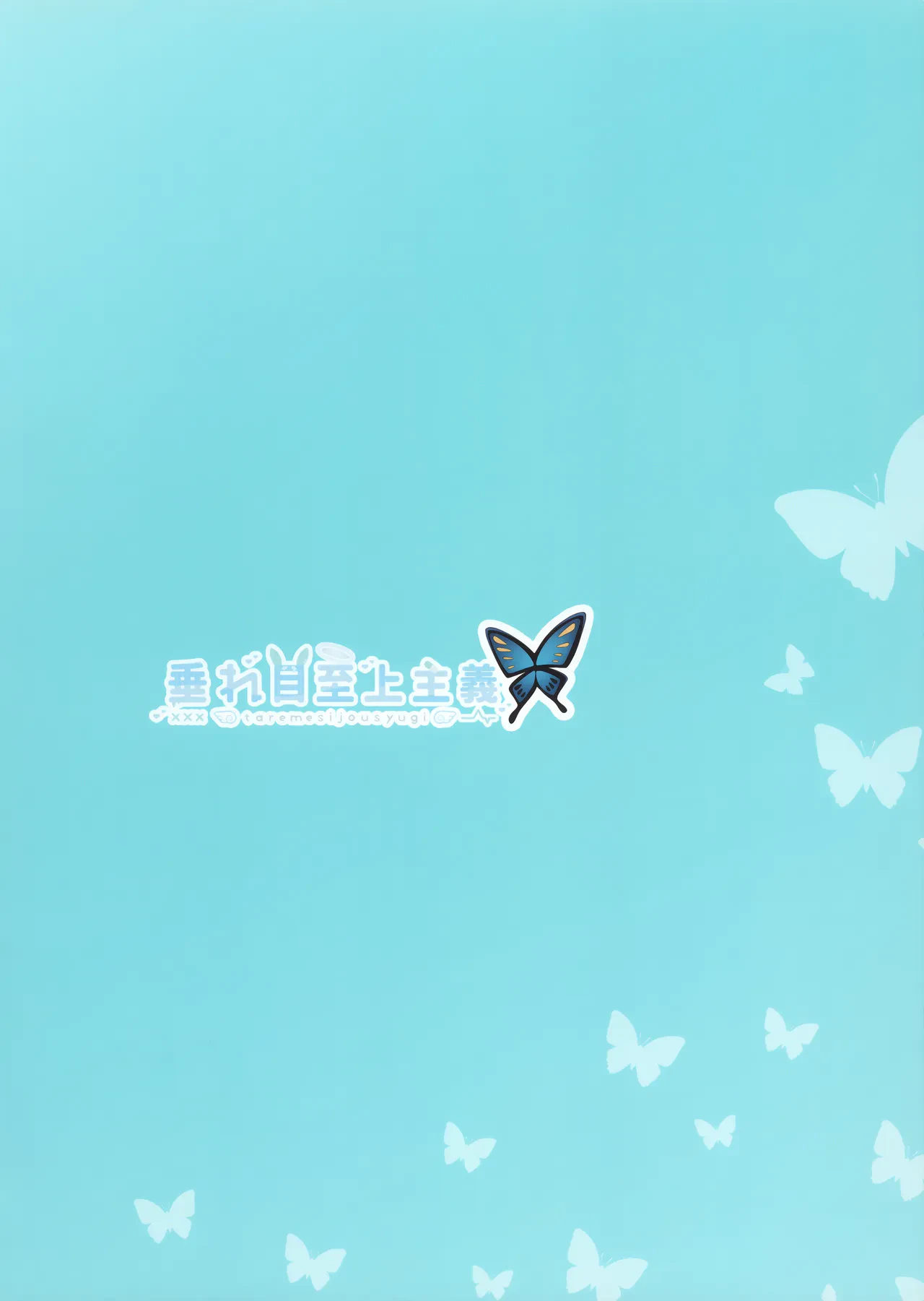 Butterfly Summer — page 16