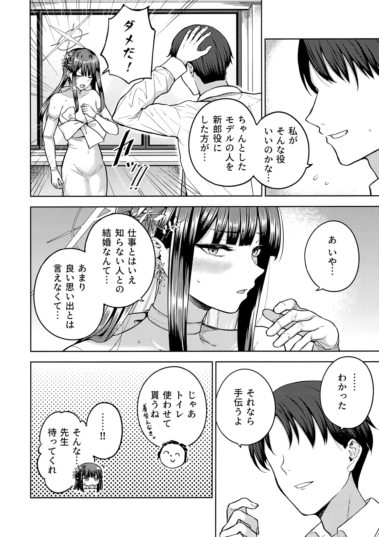 (C108) その日を、摘め。 — page 3