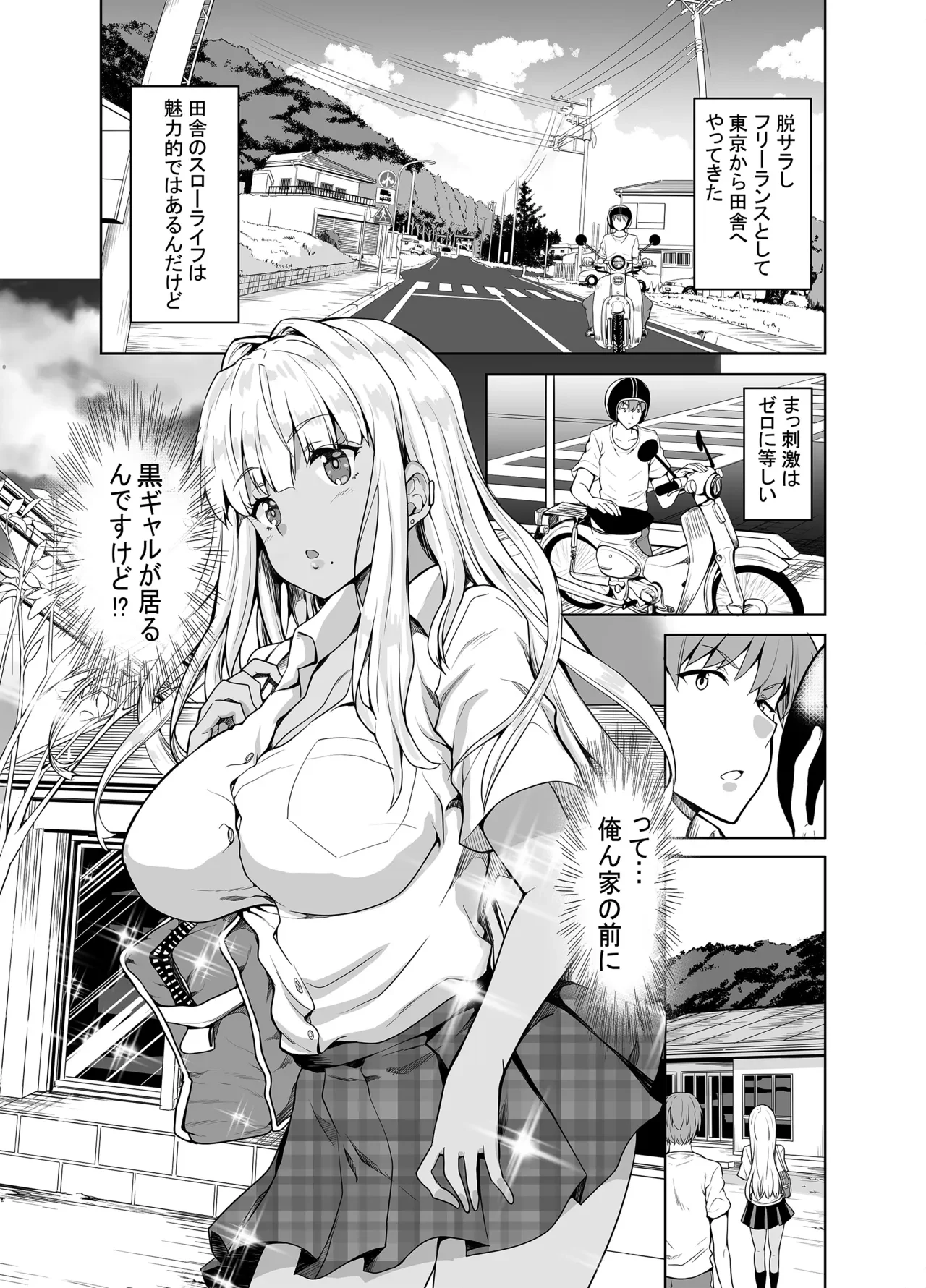 田舎の黒ギャルJkと結婚しました総集編 — page 3