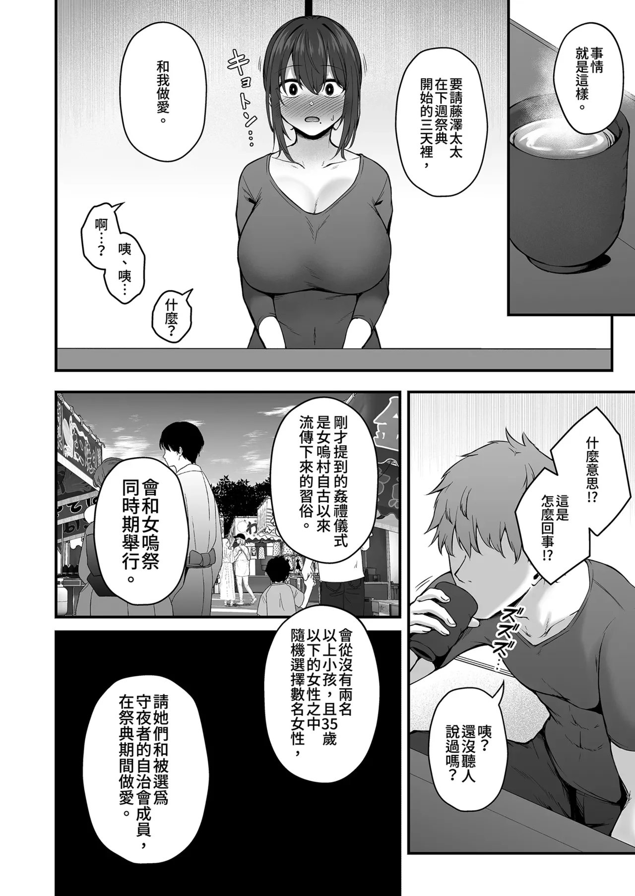 獻祭妻-某村落的淫穢習俗紀錄 — page 6