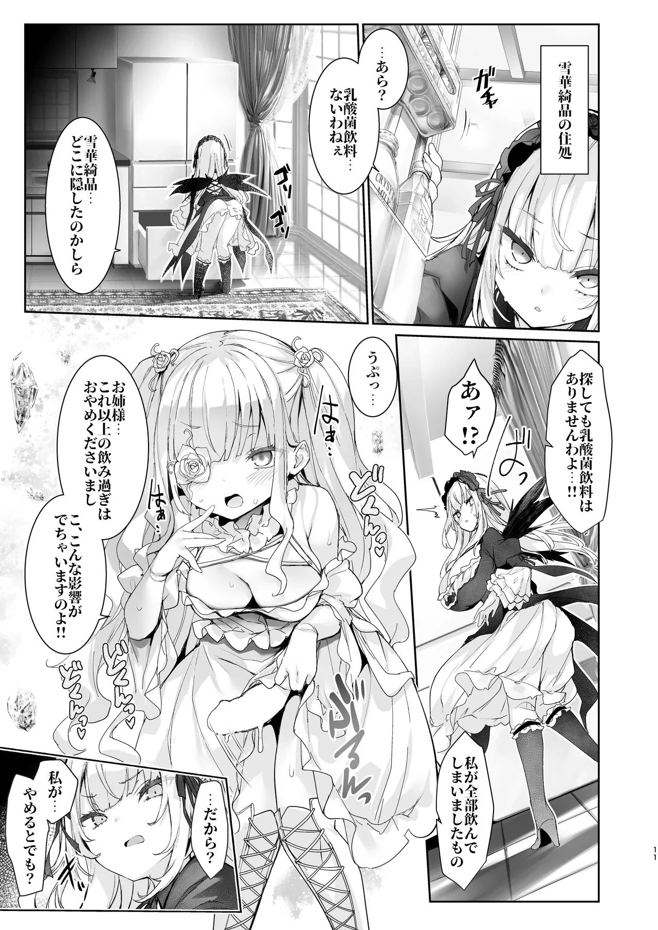 堕落性の乳銀燈 — page 11