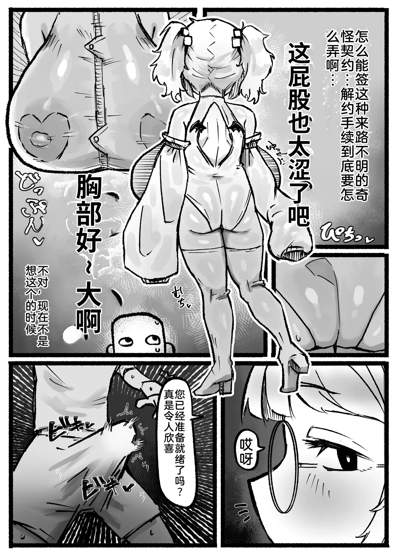 P.S.C (Paizuri Subscription Company) ~Teishinchou Bakunyuu Muhyoujou Inma-san to Nanokakan Paizuri Houdai Seikatsu — page 6