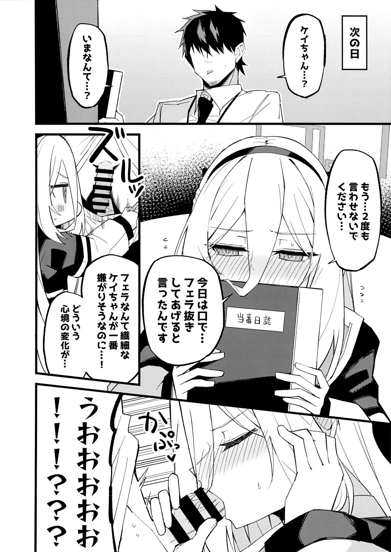 (C108) 「ケイちゃん」にまかせればいいんです。 — page 11