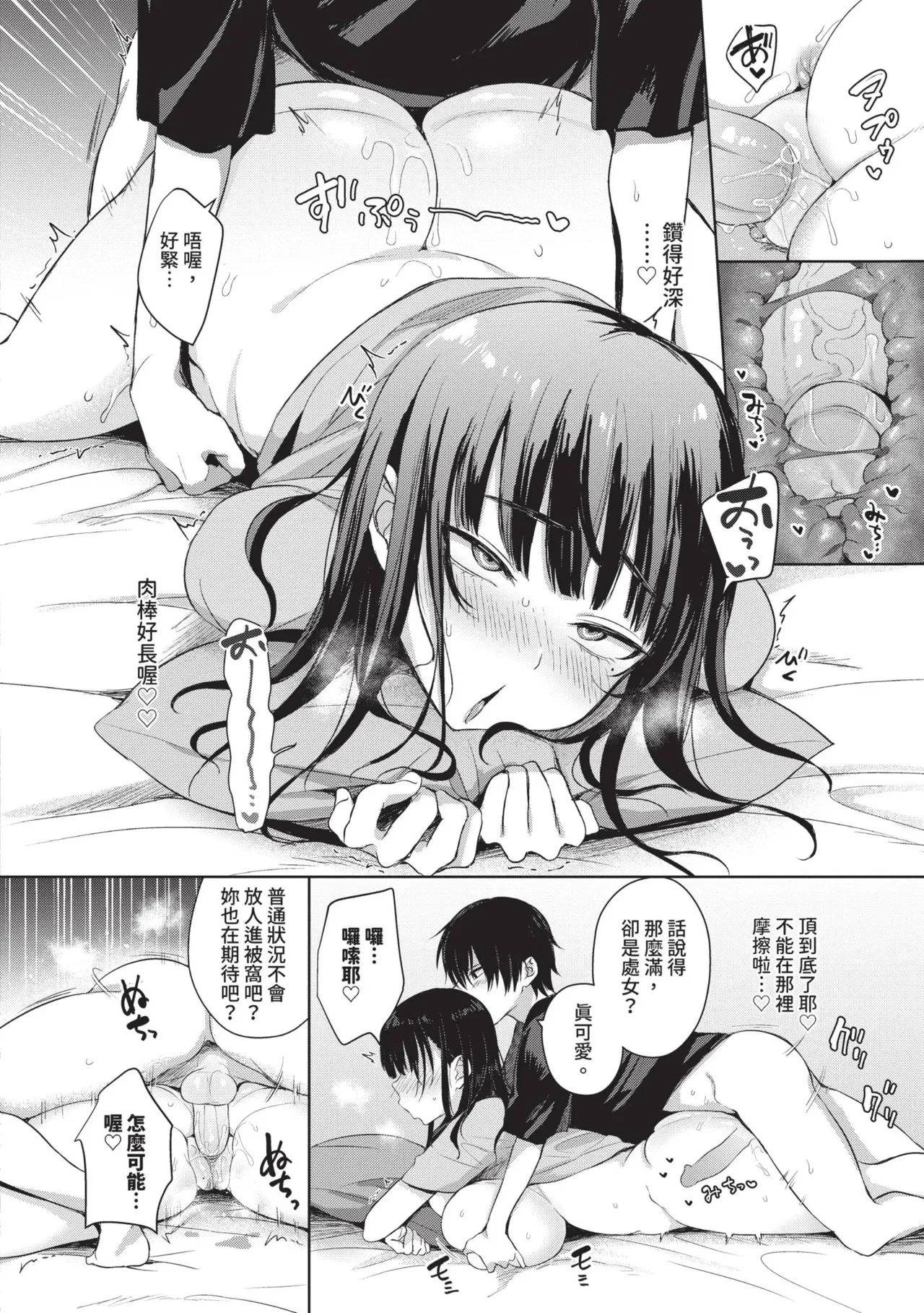 簡單‧雌墮‧時光 — page 11