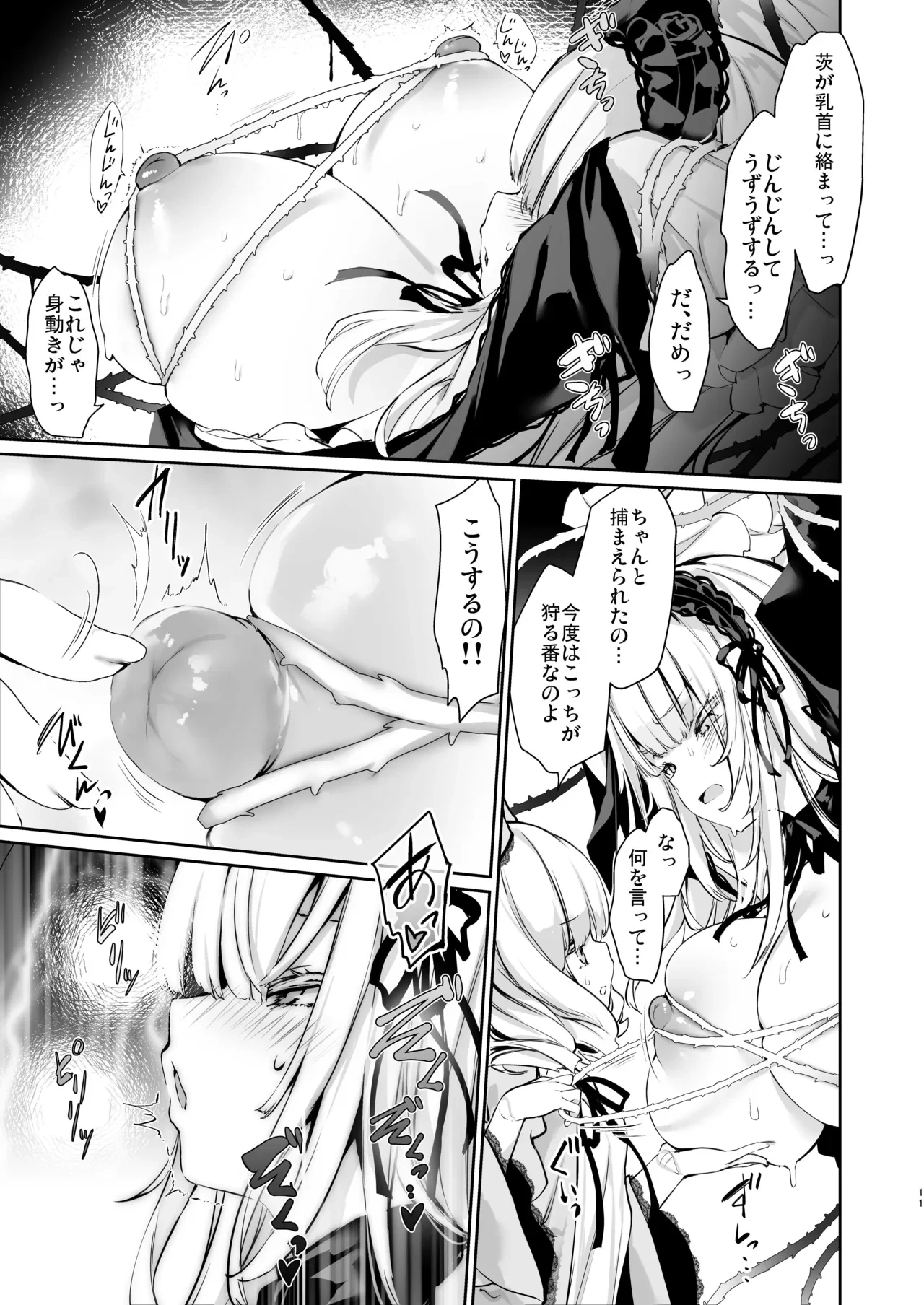 銀乳狩り — page 11