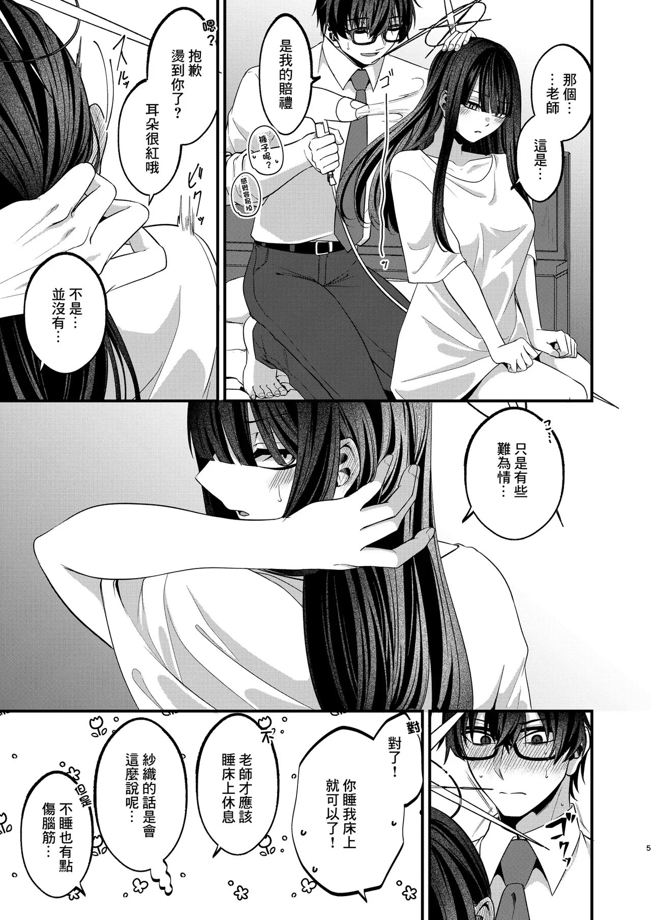 於認真和玩笑的境界線間 — page 4