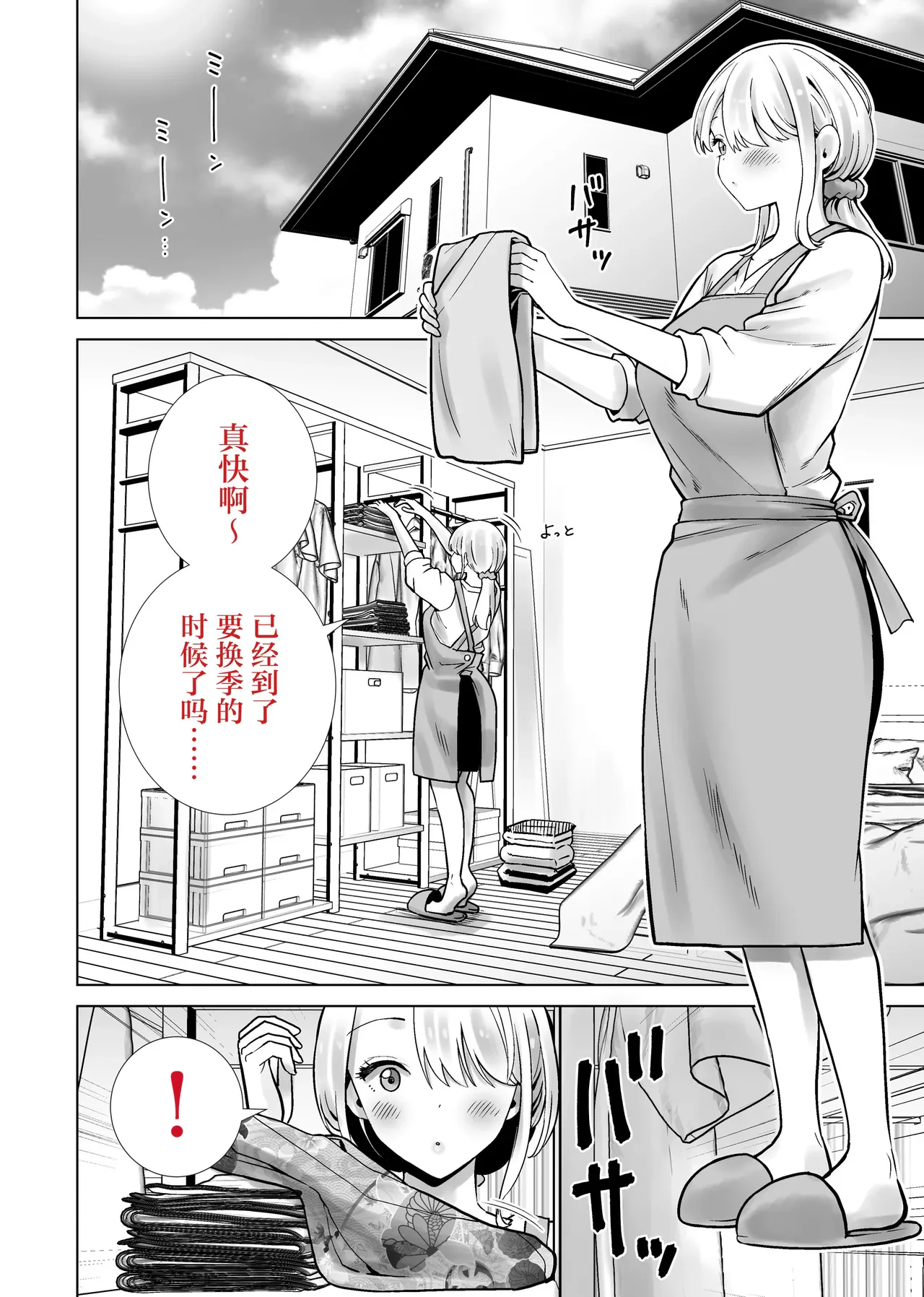 Tomodachi no Mama ga Boku no Dekachin de Ikimakutta Natsumatsuri — page 2